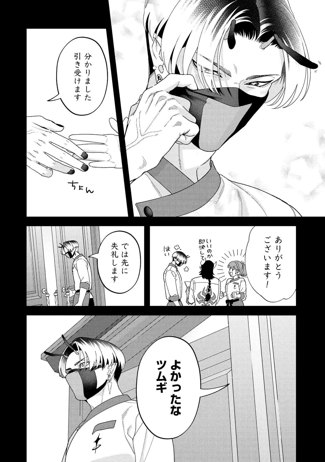 魔王城の料理番 〜コワモテ魔族ばかりだけど、ホワイトな職場です〜 第22話 - 52