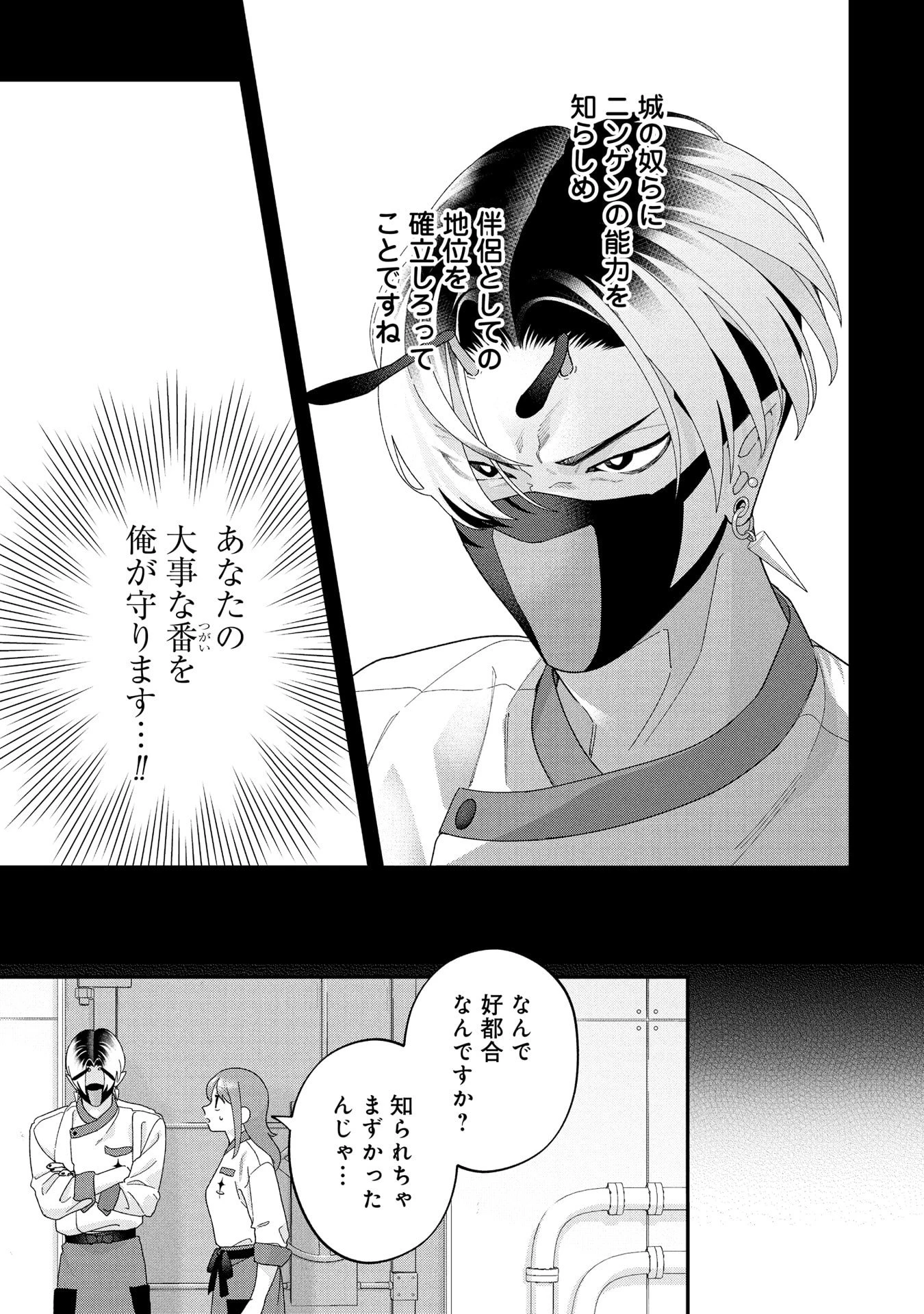 魔王城の料理番 〜コワモテ魔族ばかりだけど、ホワイトな職場です〜 第22話 - 55