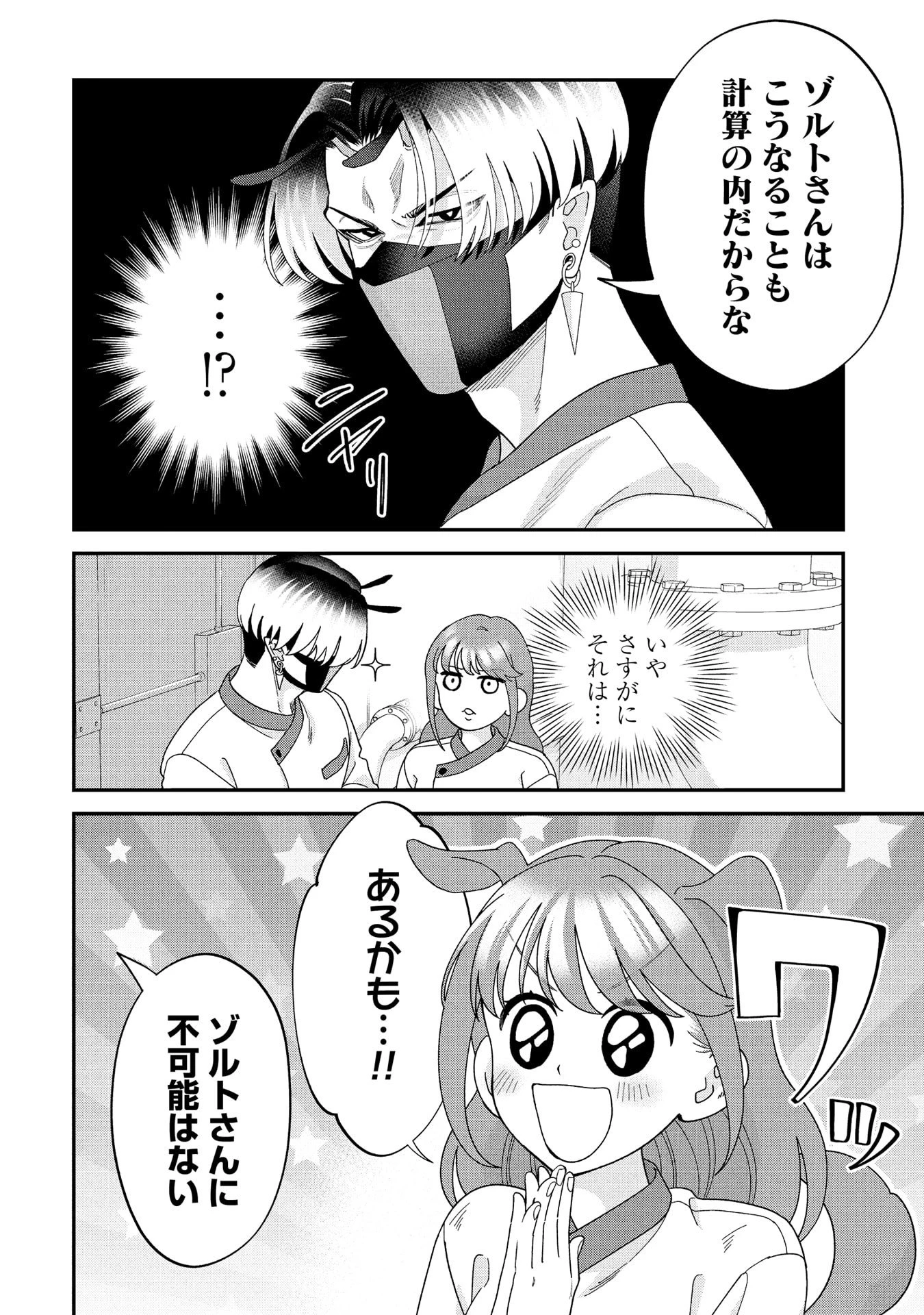 魔王城の料理番 〜コワモテ魔族ばかりだけど、ホワイトな職場です〜 第22話 - 56