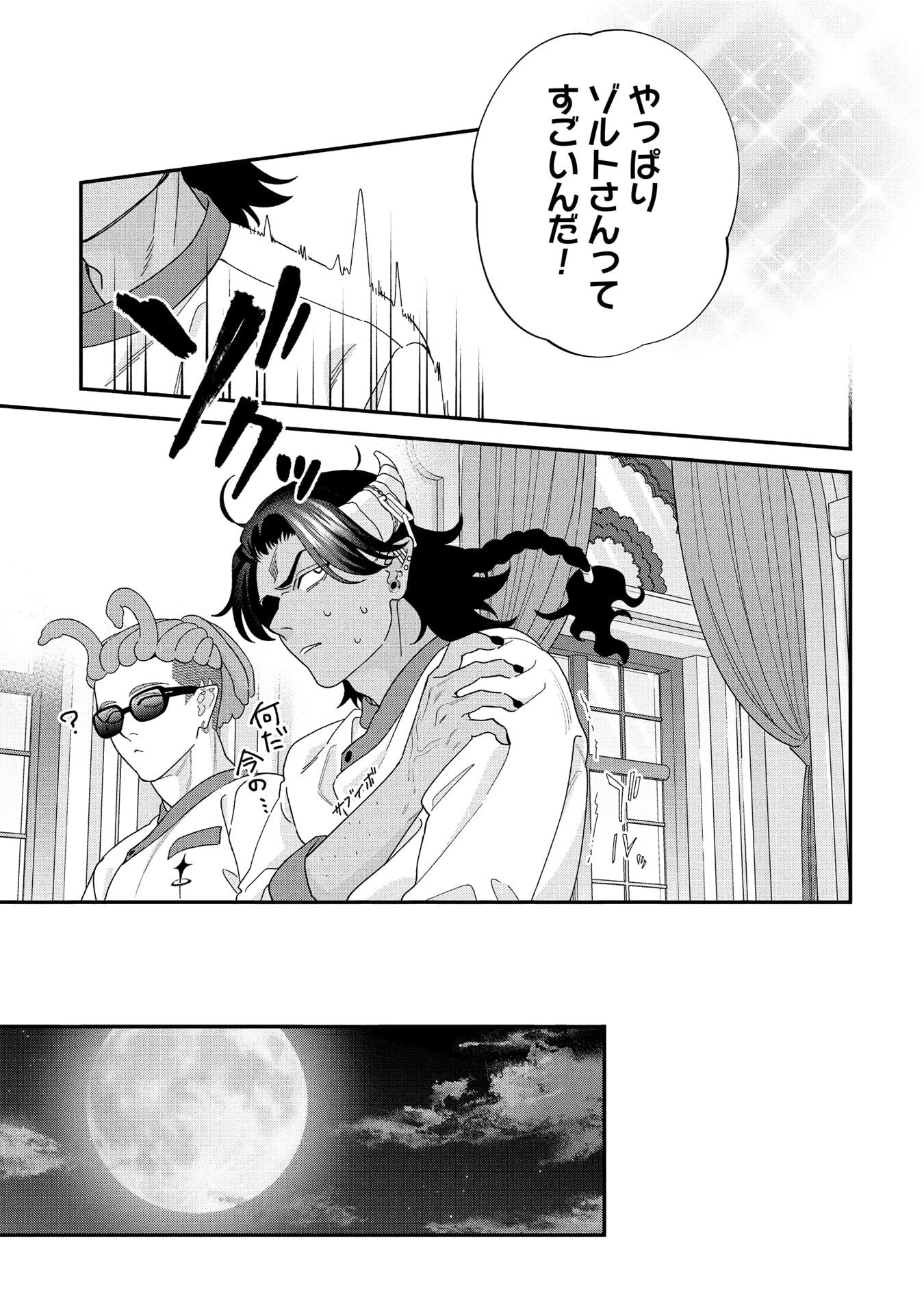 魔王城の料理番 〜コワモテ魔族ばかりだけど、ホワイトな職場です〜 第22話 - 57