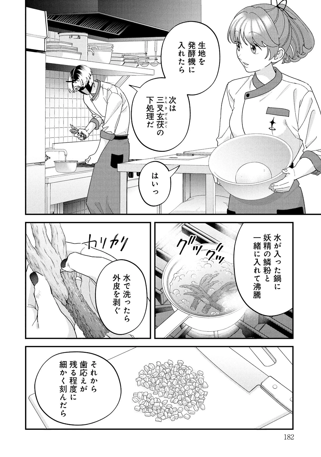 魔王城の料理番 〜コワモテ魔族ばかりだけど、ホワイトな職場です〜 第22話 - 58