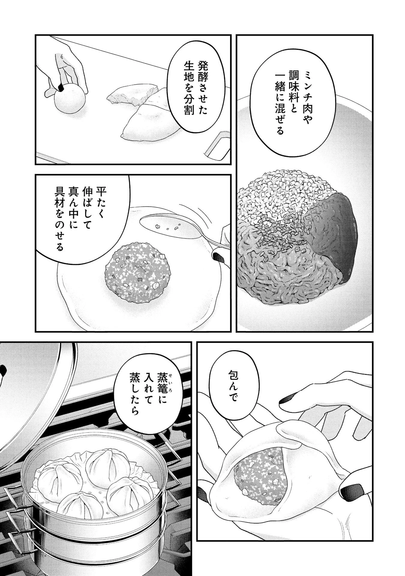魔王城の料理番 〜コワモテ魔族ばかりだけど、ホワイトな職場です〜 第22話 - 59