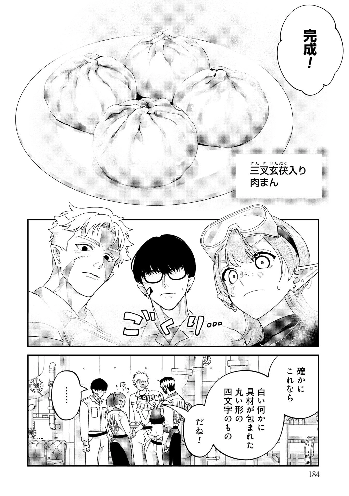 魔王城の料理番 〜コワモテ魔族ばかりだけど、ホワイトな職場です〜 第22話 - 60