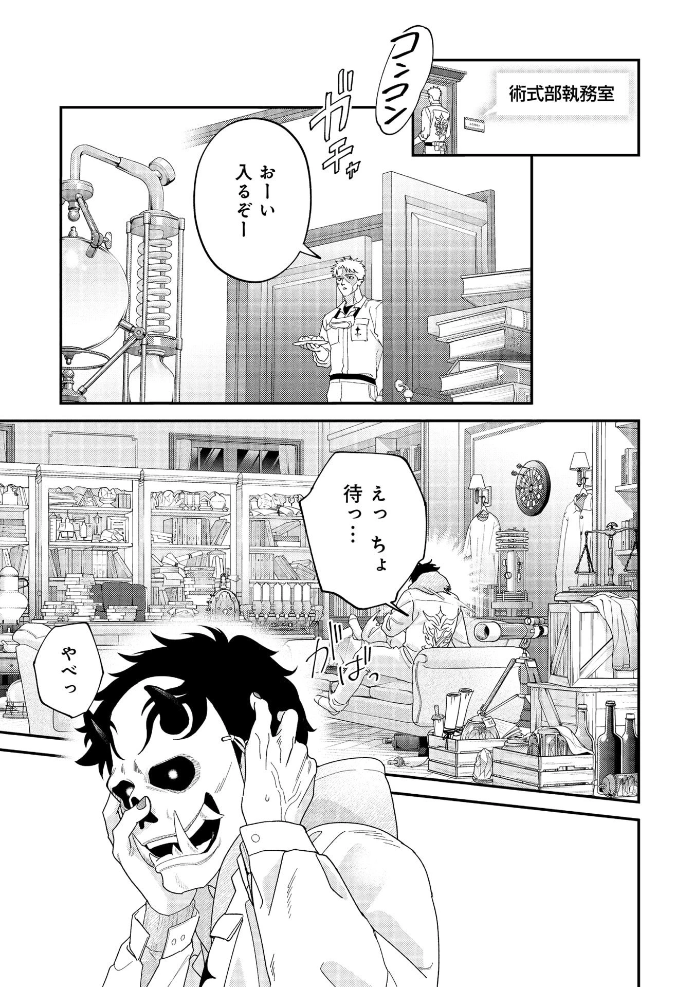 魔王城の料理番 〜コワモテ魔族ばかりだけど、ホワイトな職場です〜 第22話 - 63