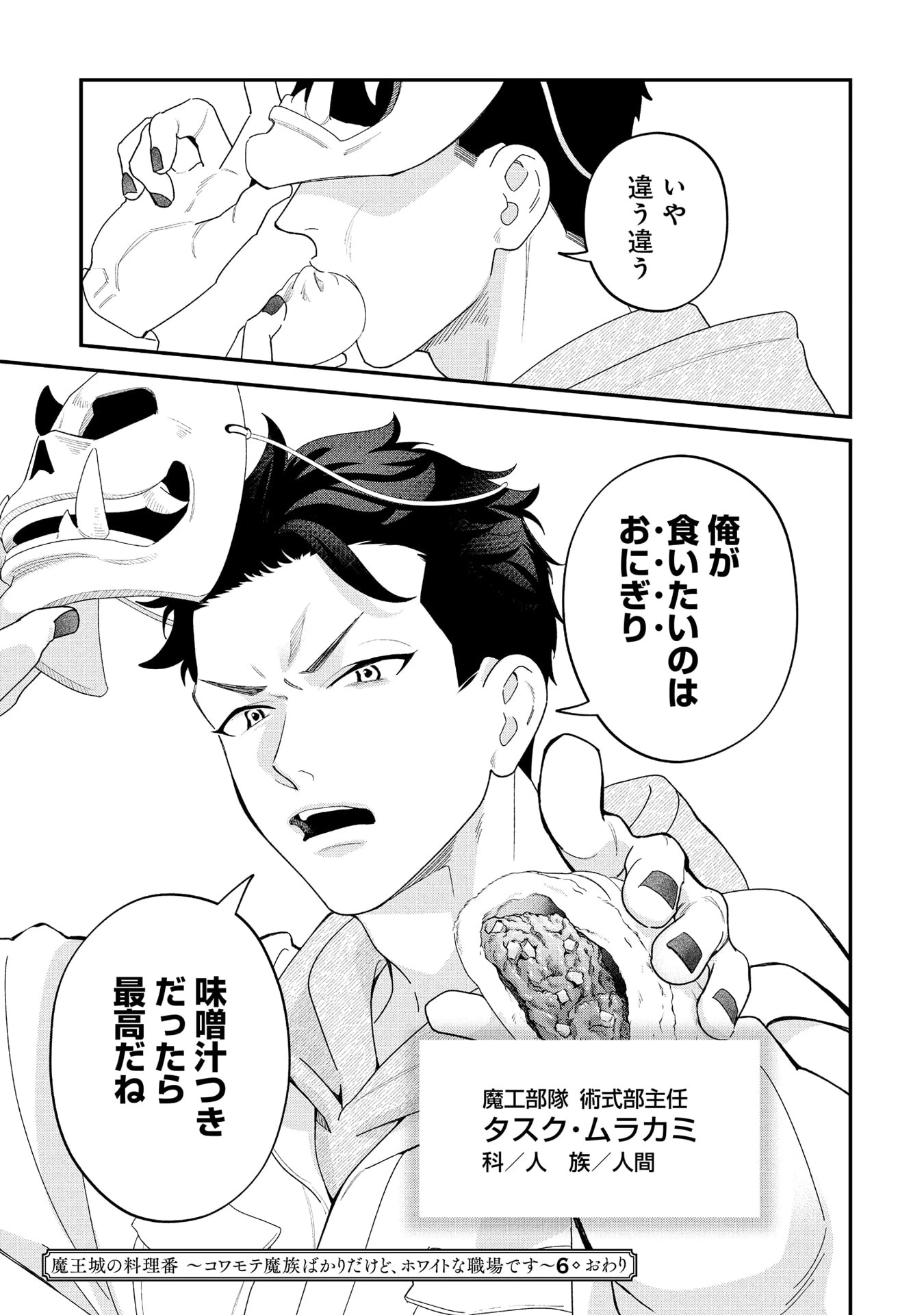 魔王城の料理番 〜コワモテ魔族ばかりだけど、ホワイトな職場です〜 第22話 - 65
