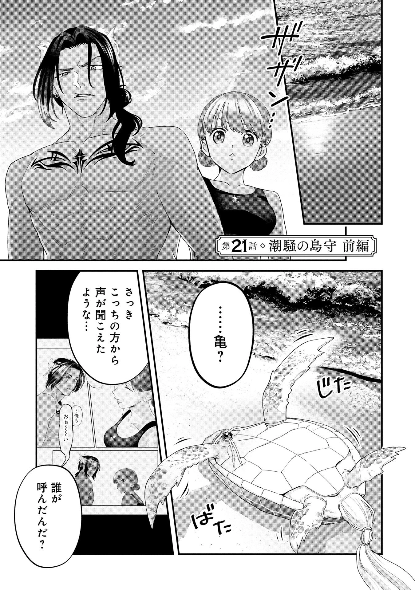 魔王城の料理番 〜コワモテ魔族ばかりだけど、ホワイトな職場です〜 第21話 - 1