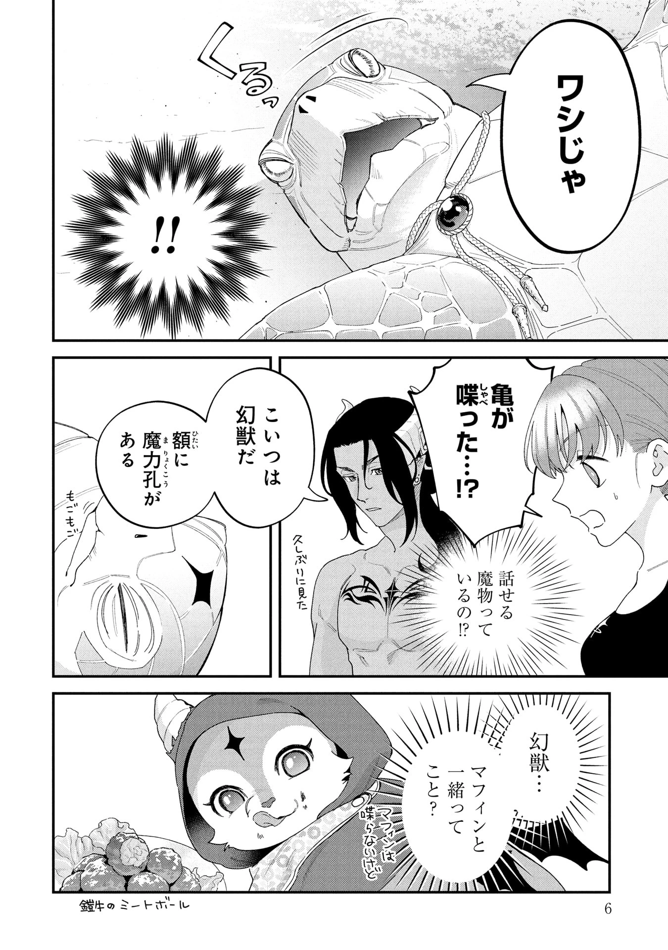 魔王城の料理番 〜コワモテ魔族ばかりだけど、ホワイトな職場です〜 第21話 - 2