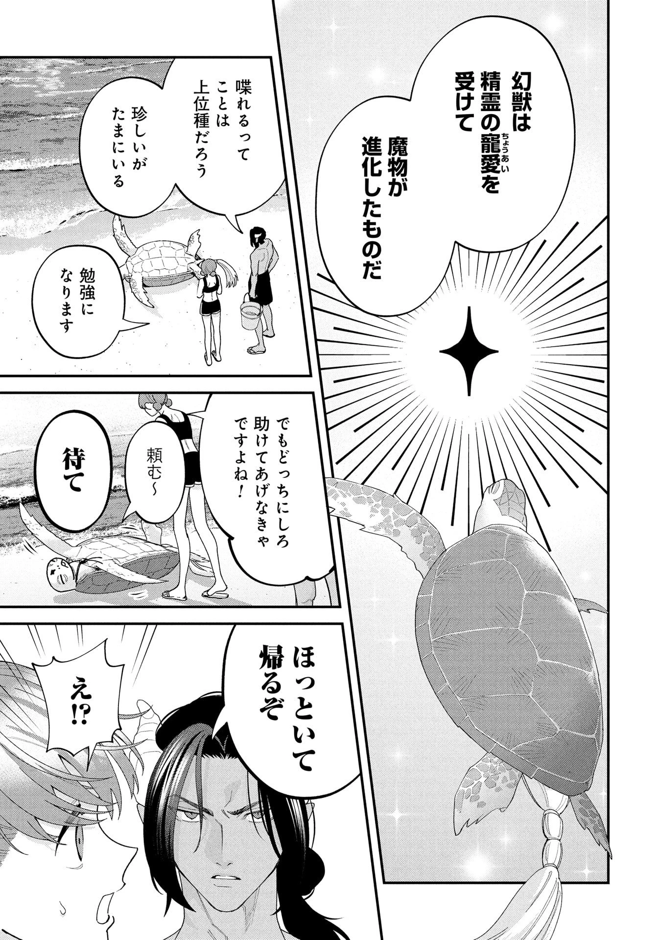 魔王城の料理番 〜コワモテ魔族ばかりだけど、ホワイトな職場です〜 第21話 - 3