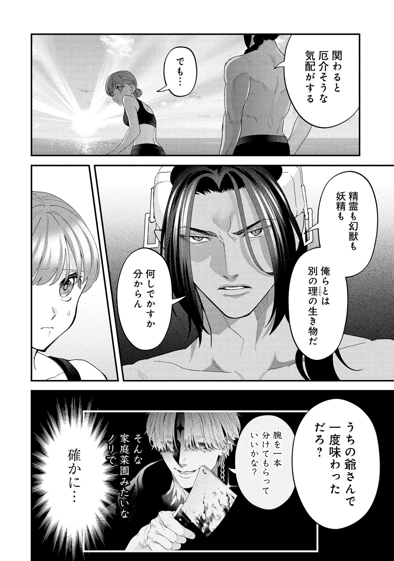 魔王城の料理番 〜コワモテ魔族ばかりだけど、ホワイトな職場です〜 第21話 - 4