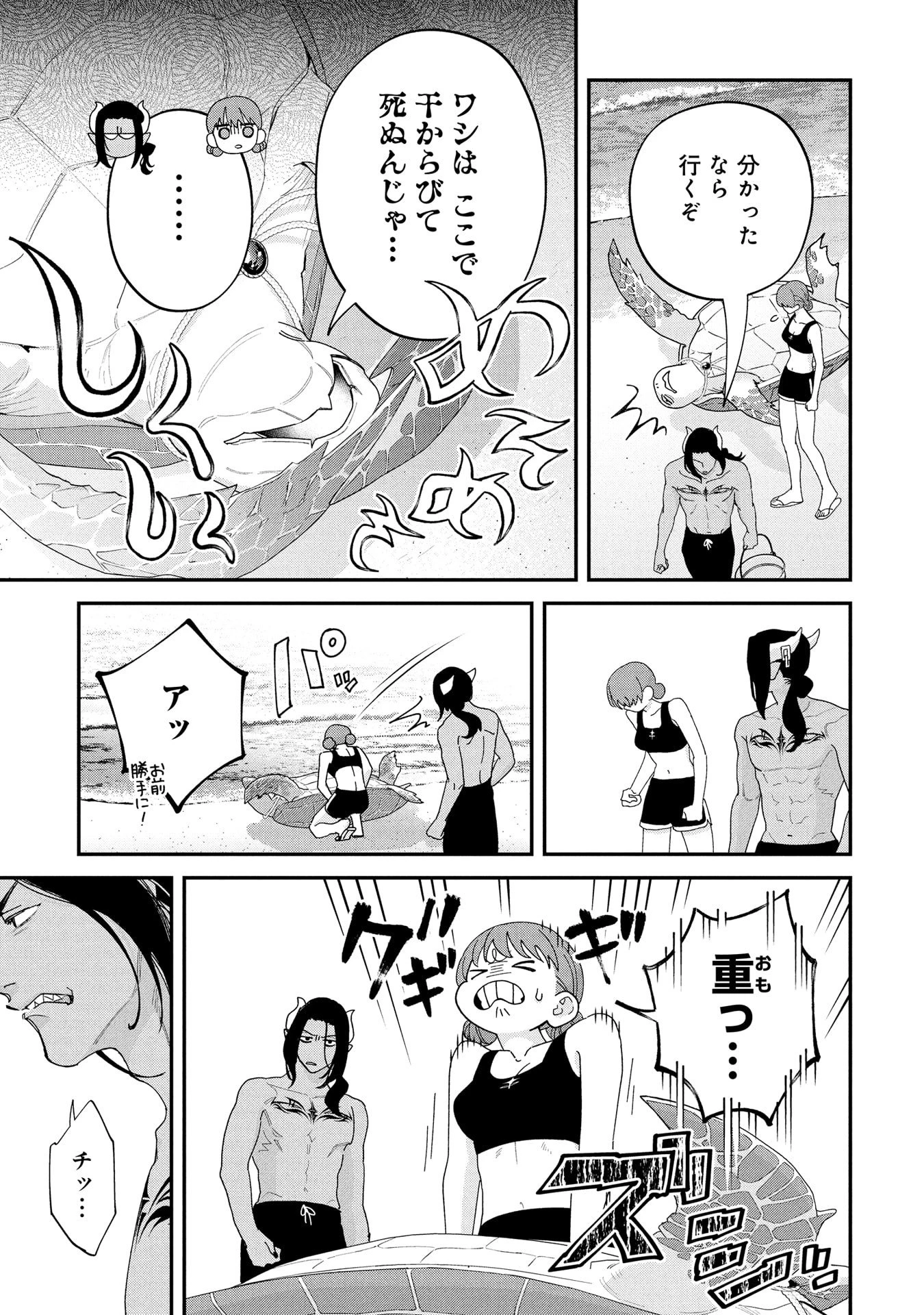 魔王城の料理番 〜コワモテ魔族ばかりだけど、ホワイトな職場です〜 第21話 - 5