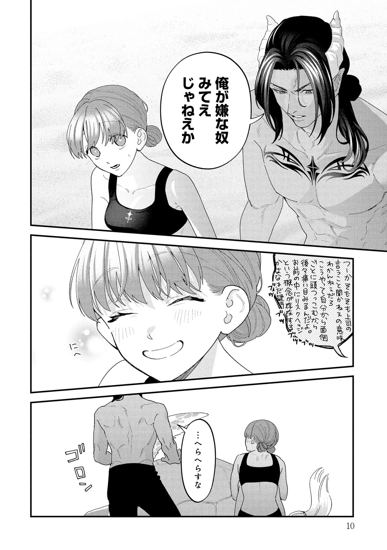 魔王城の料理番 〜コワモテ魔族ばかりだけど、ホワイトな職場です〜 第21話 - 6