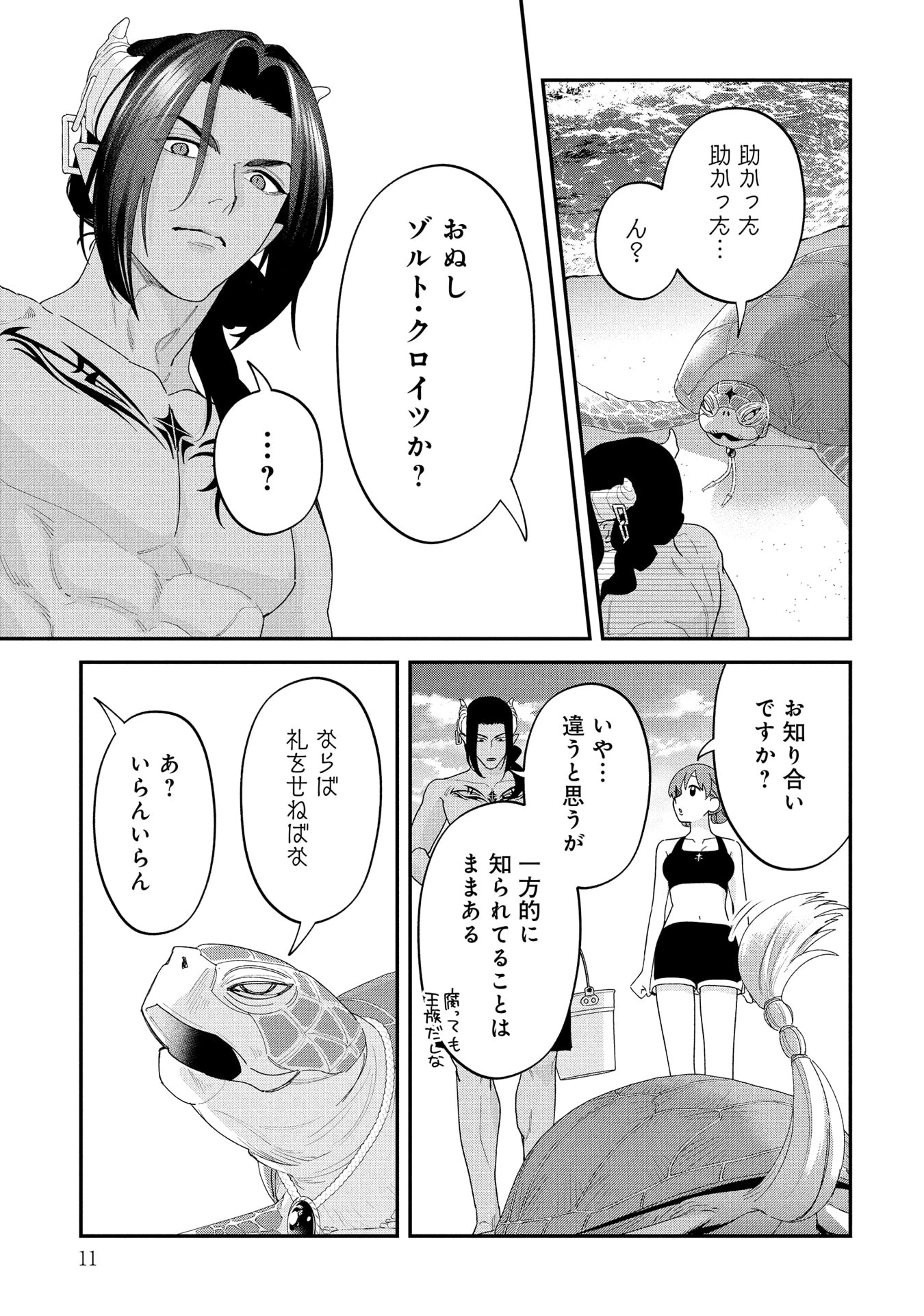 魔王城の料理番 〜コワモテ魔族ばかりだけど、ホワイトな職場です〜 第21話 - 7