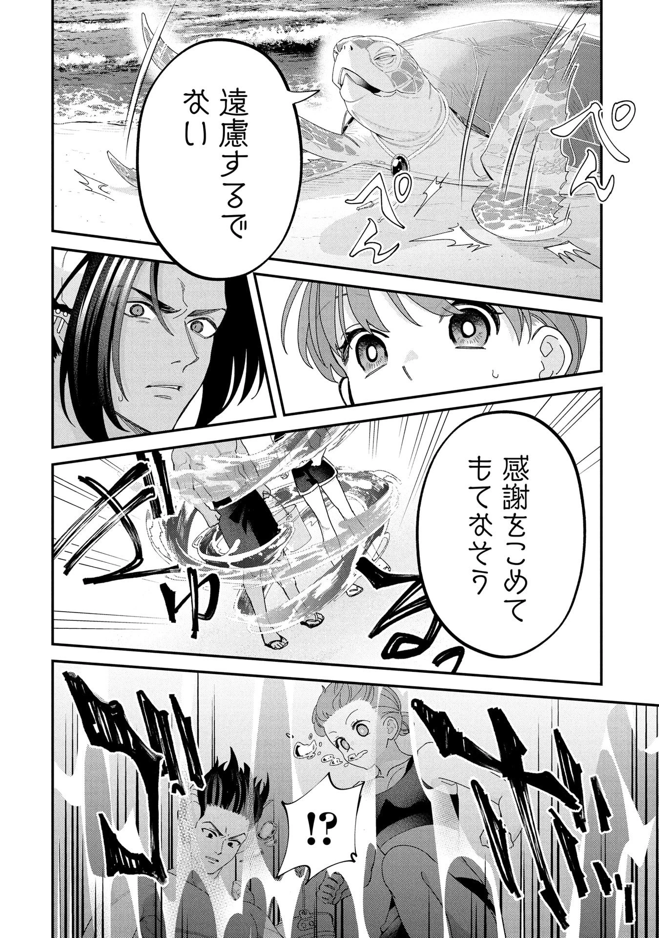 魔王城の料理番 〜コワモテ魔族ばかりだけど、ホワイトな職場です〜 第21話 - 8
