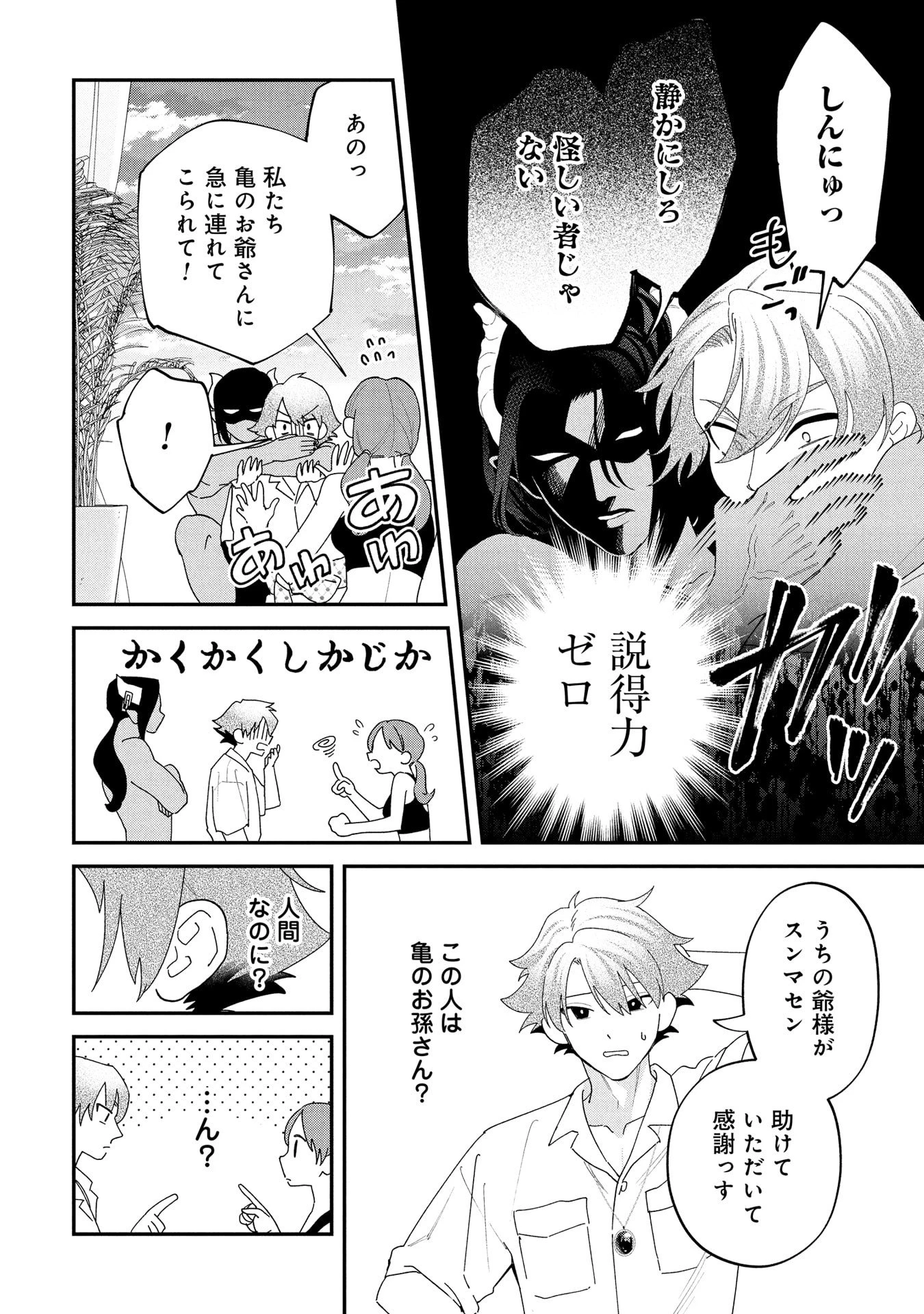 魔王城の料理番 〜コワモテ魔族ばかりだけど、ホワイトな職場です〜 第21話 - 12