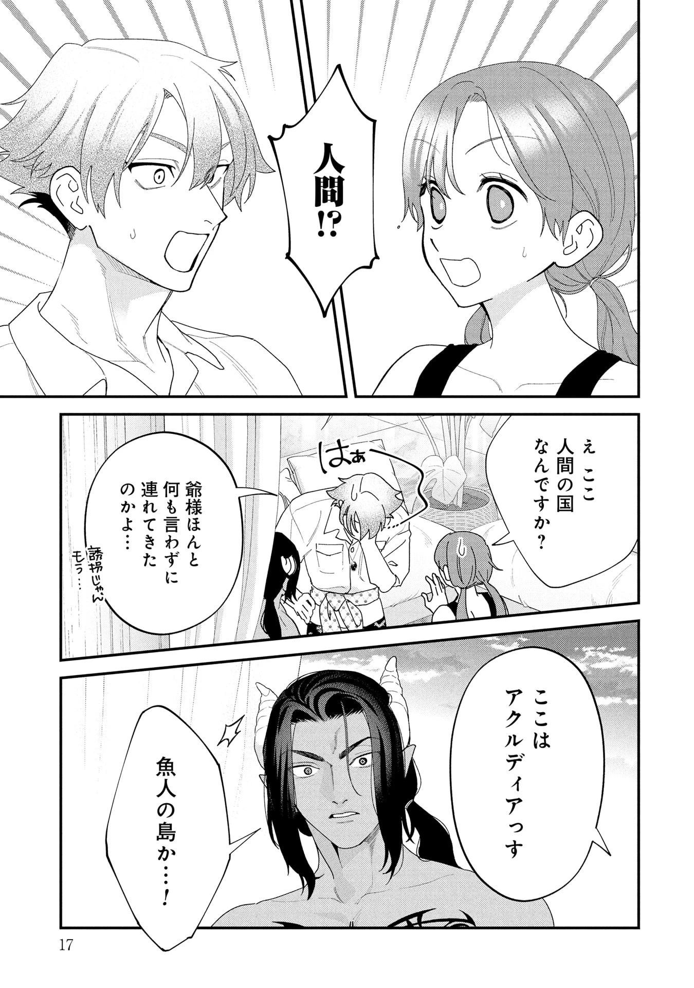 魔王城の料理番 〜コワモテ魔族ばかりだけど、ホワイトな職場です〜 第21話 - 13