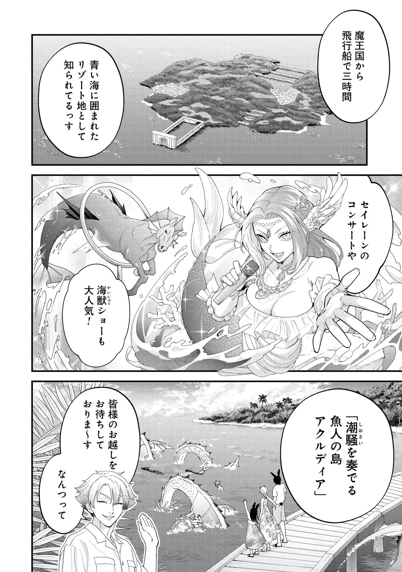 魔王城の料理番 〜コワモテ魔族ばかりだけど、ホワイトな職場です〜 第21話 - 14