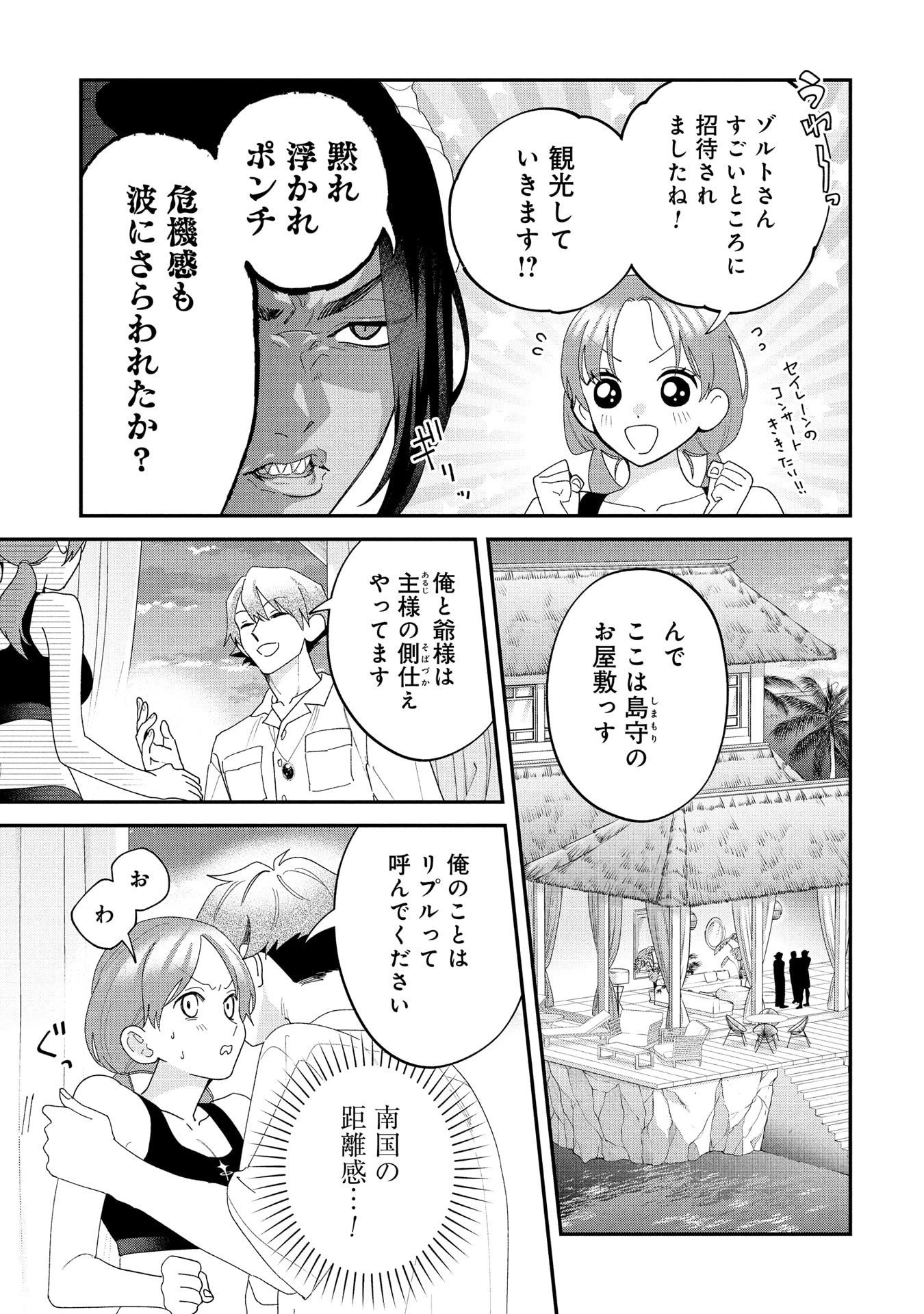 魔王城の料理番 〜コワモテ魔族ばかりだけど、ホワイトな職場です〜 第21話 - 15