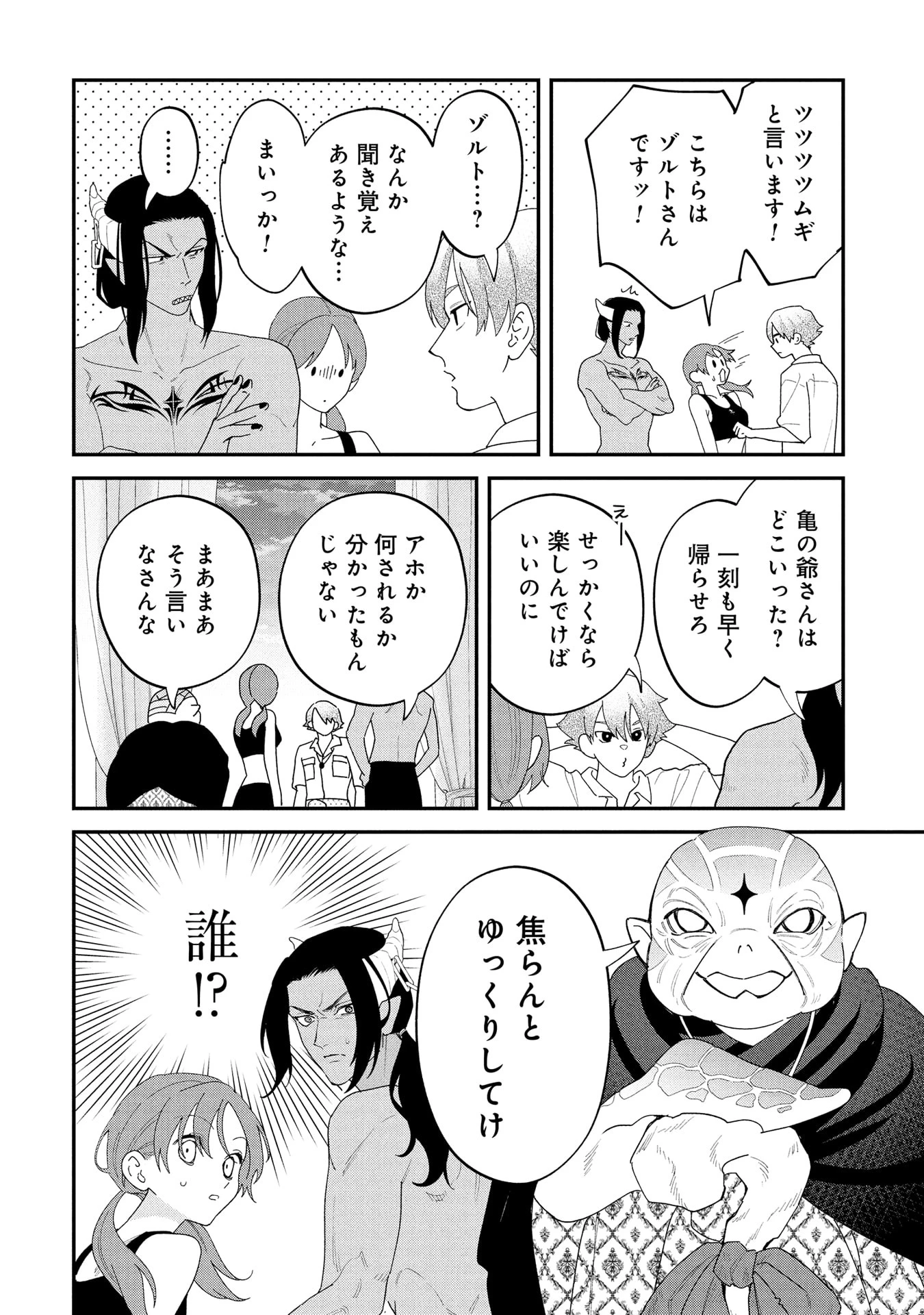 魔王城の料理番 〜コワモテ魔族ばかりだけど、ホワイトな職場です〜 第21話 - 16
