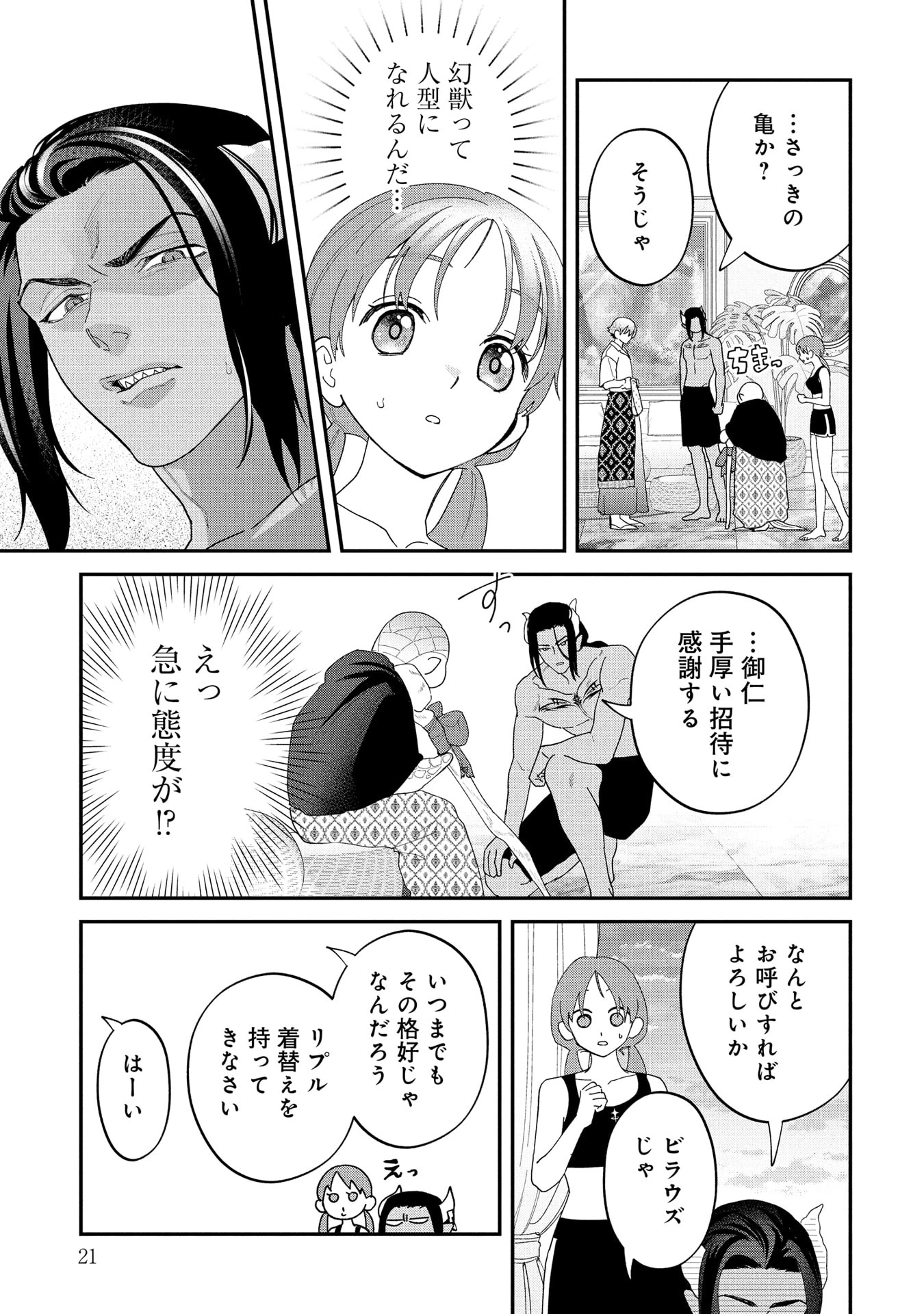 魔王城の料理番 〜コワモテ魔族ばかりだけど、ホワイトな職場です〜 第21話 - 17
