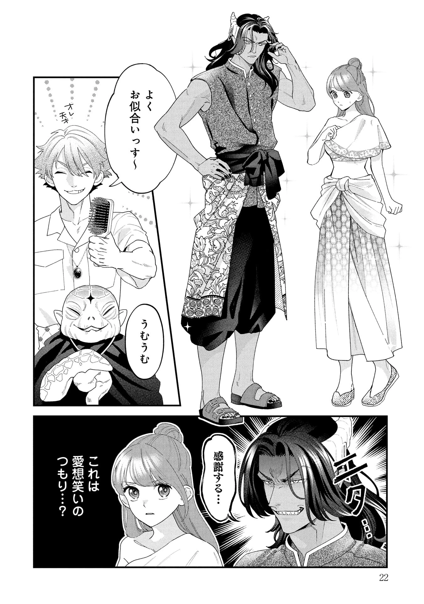 魔王城の料理番 〜コワモテ魔族ばかりだけど、ホワイトな職場です〜 第21話 - 18