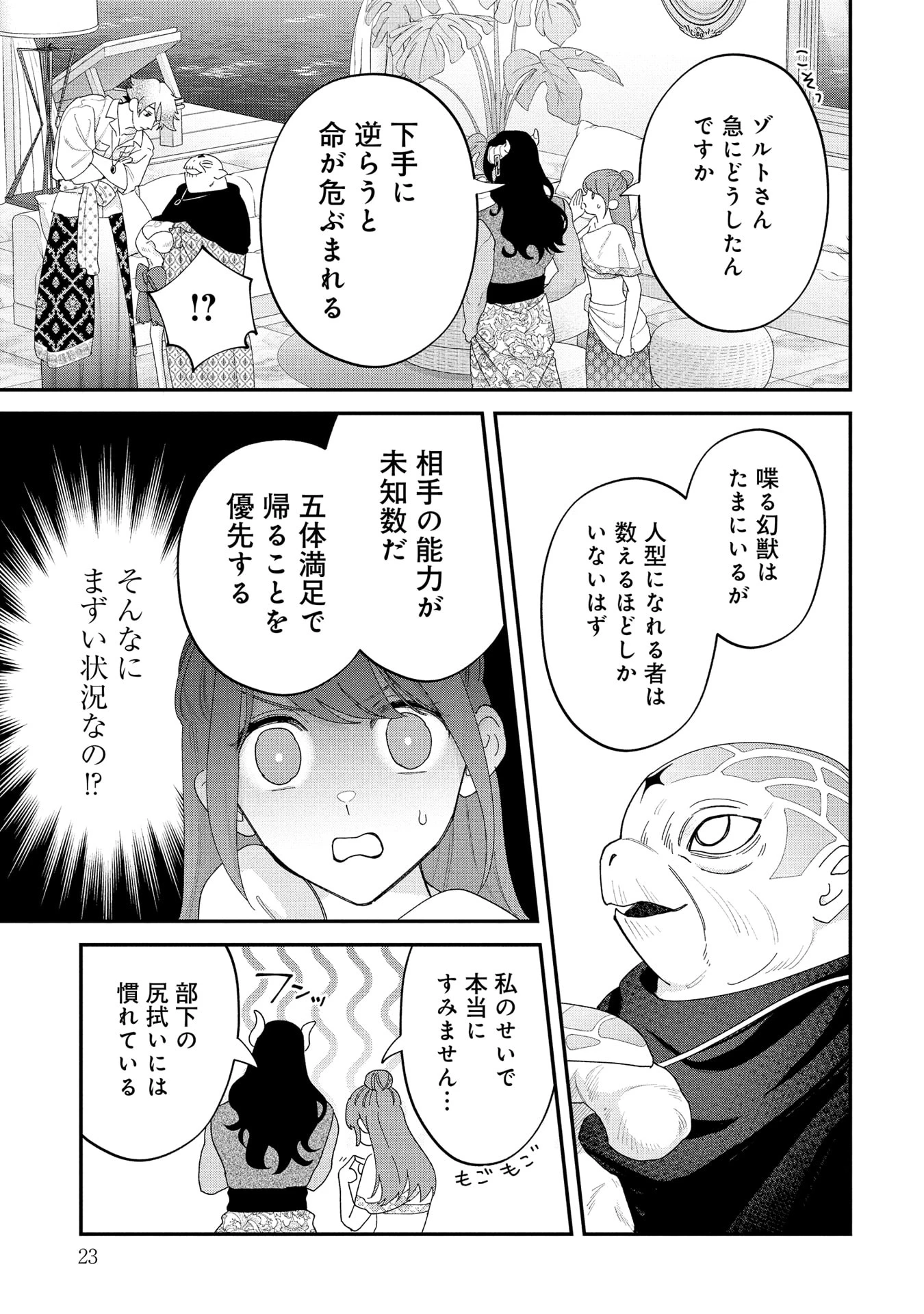 魔王城の料理番 〜コワモテ魔族ばかりだけど、ホワイトな職場です〜 第21話 - 19