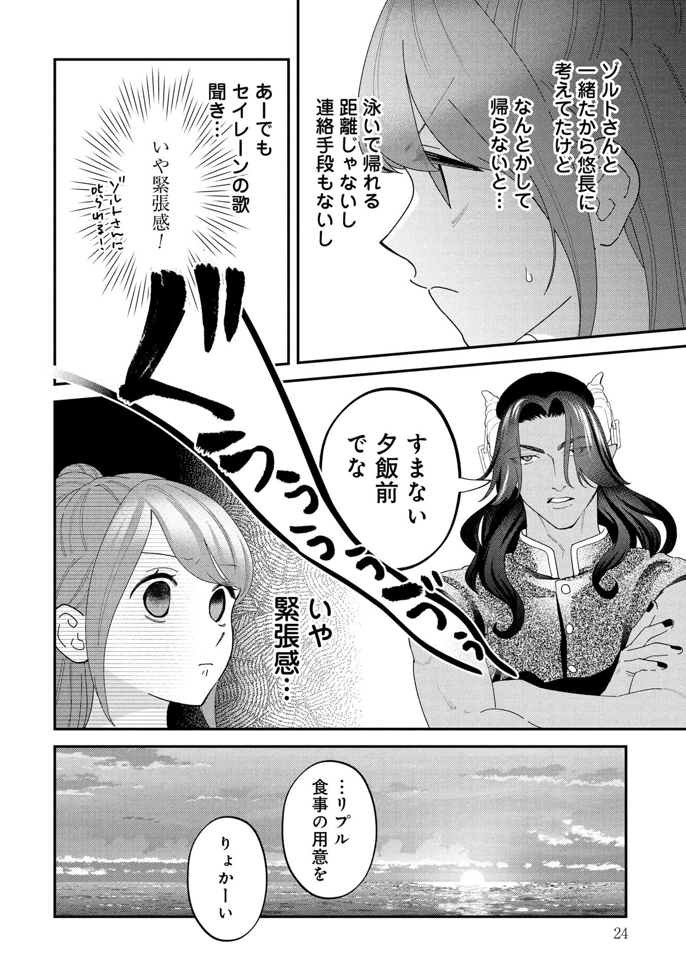 魔王城の料理番 〜コワモテ魔族ばかりだけど、ホワイトな職場です〜 第21話 - 20
