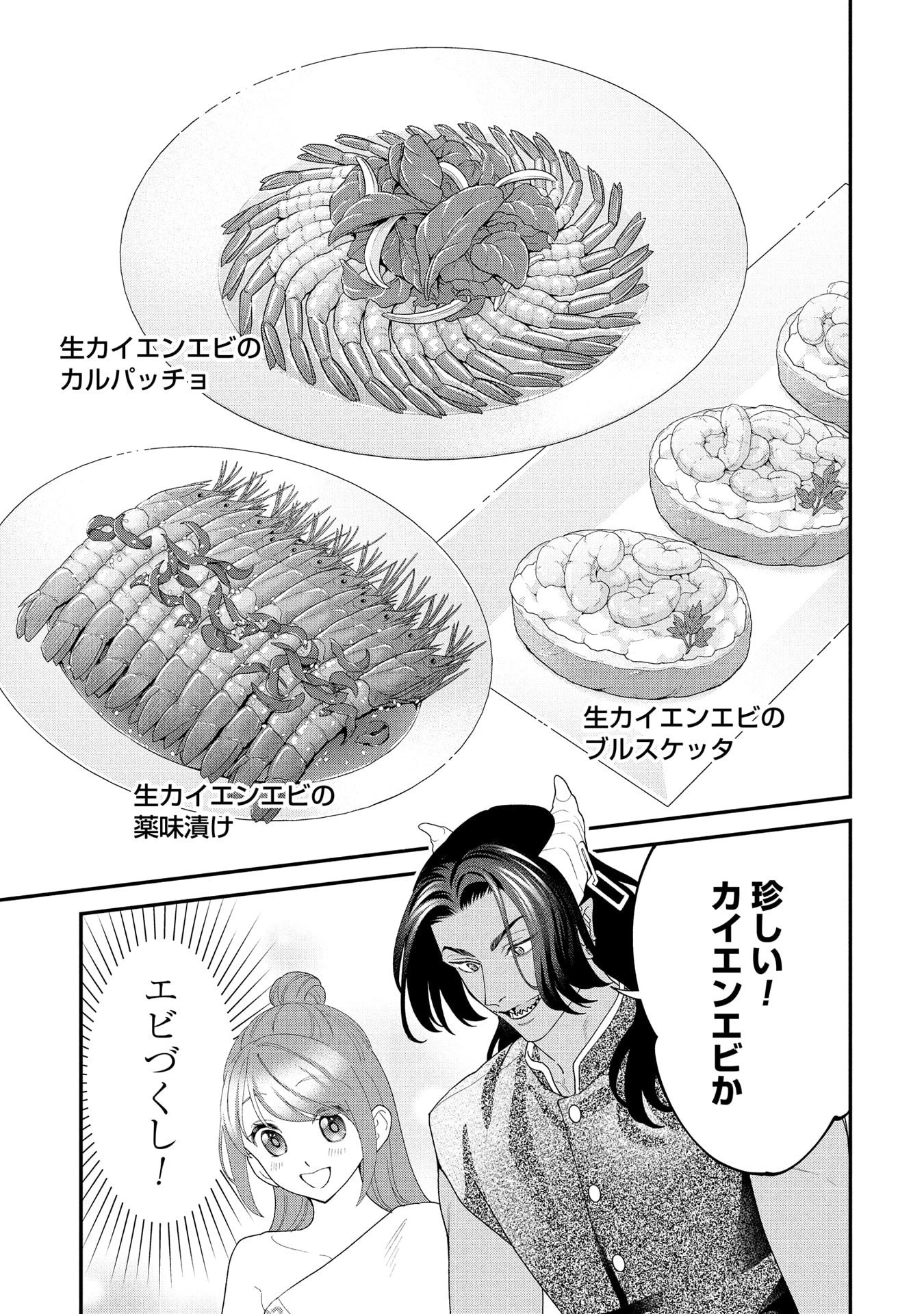 魔王城の料理番 〜コワモテ魔族ばかりだけど、ホワイトな職場です〜 第21話 - 21
