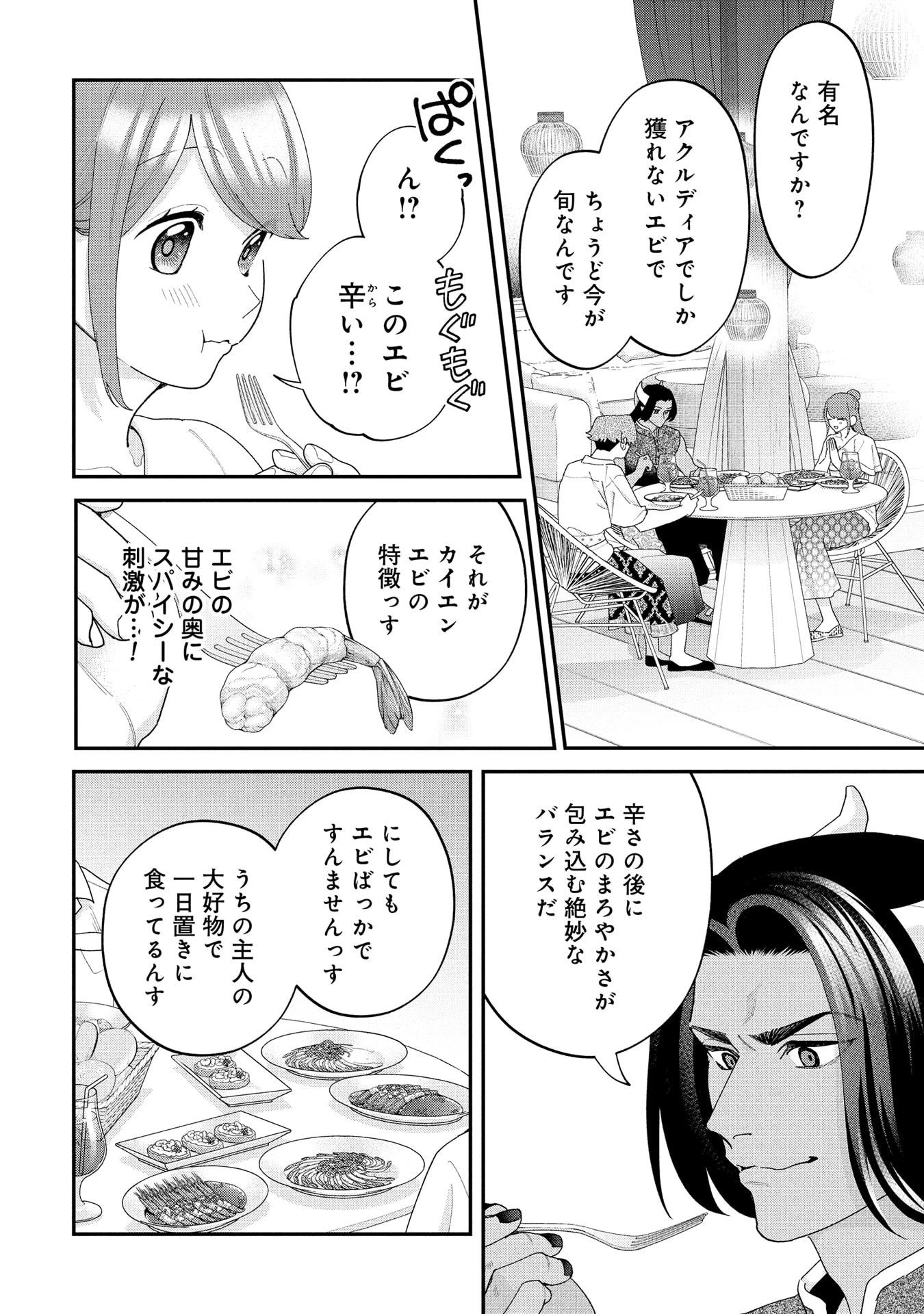 魔王城の料理番 〜コワモテ魔族ばかりだけど、ホワイトな職場です〜 第21話 - 22