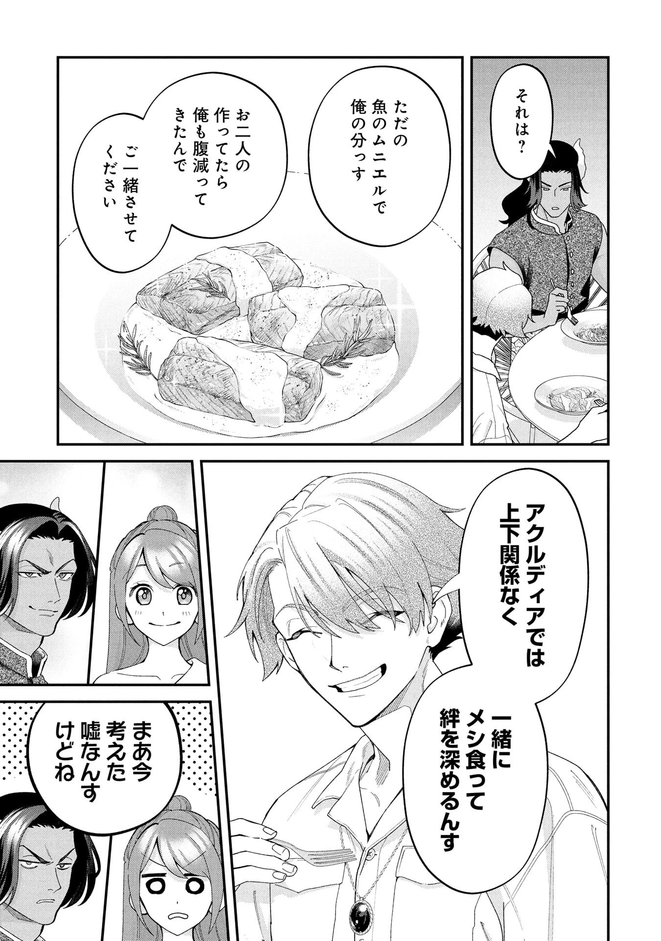 魔王城の料理番 〜コワモテ魔族ばかりだけど、ホワイトな職場です〜 第21話 - 23