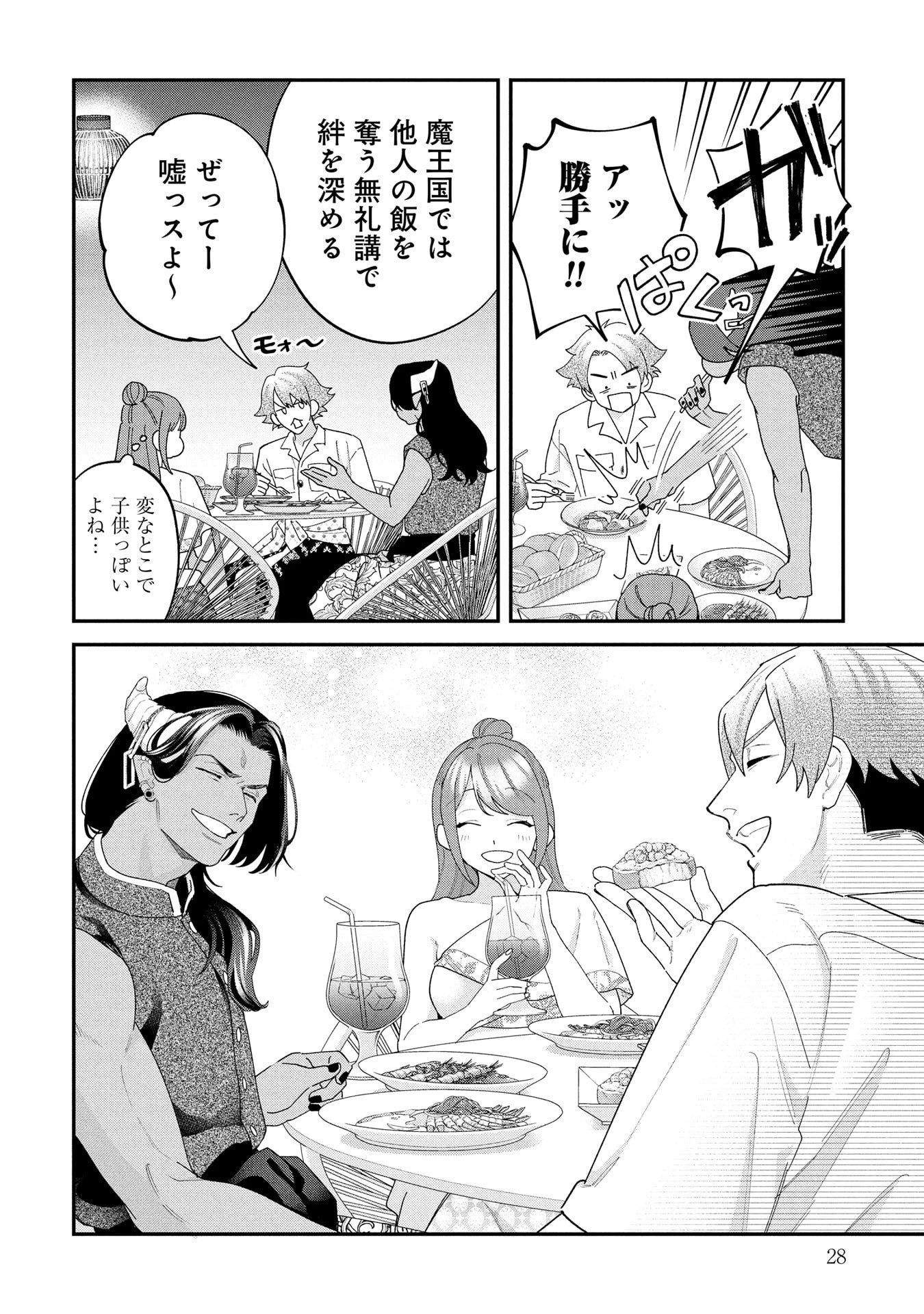 魔王城の料理番 〜コワモテ魔族ばかりだけど、ホワイトな職場です〜 第21話 - 24