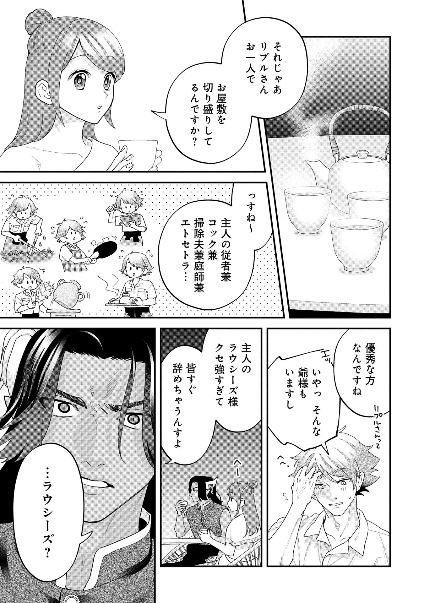 魔王城の料理番 〜コワモテ魔族ばかりだけど、ホワイトな職場です〜 第21話 - 25