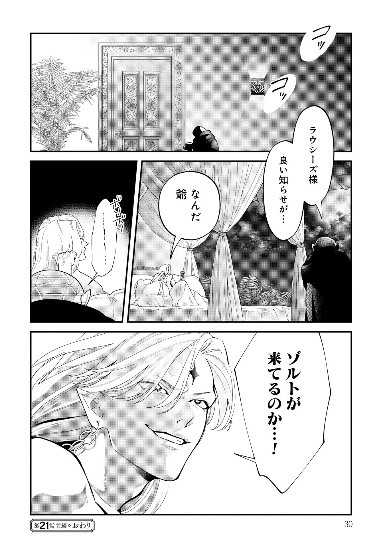 魔王城の料理番 〜コワモテ魔族ばかりだけど、ホワイトな職場です〜 第21話 - 26