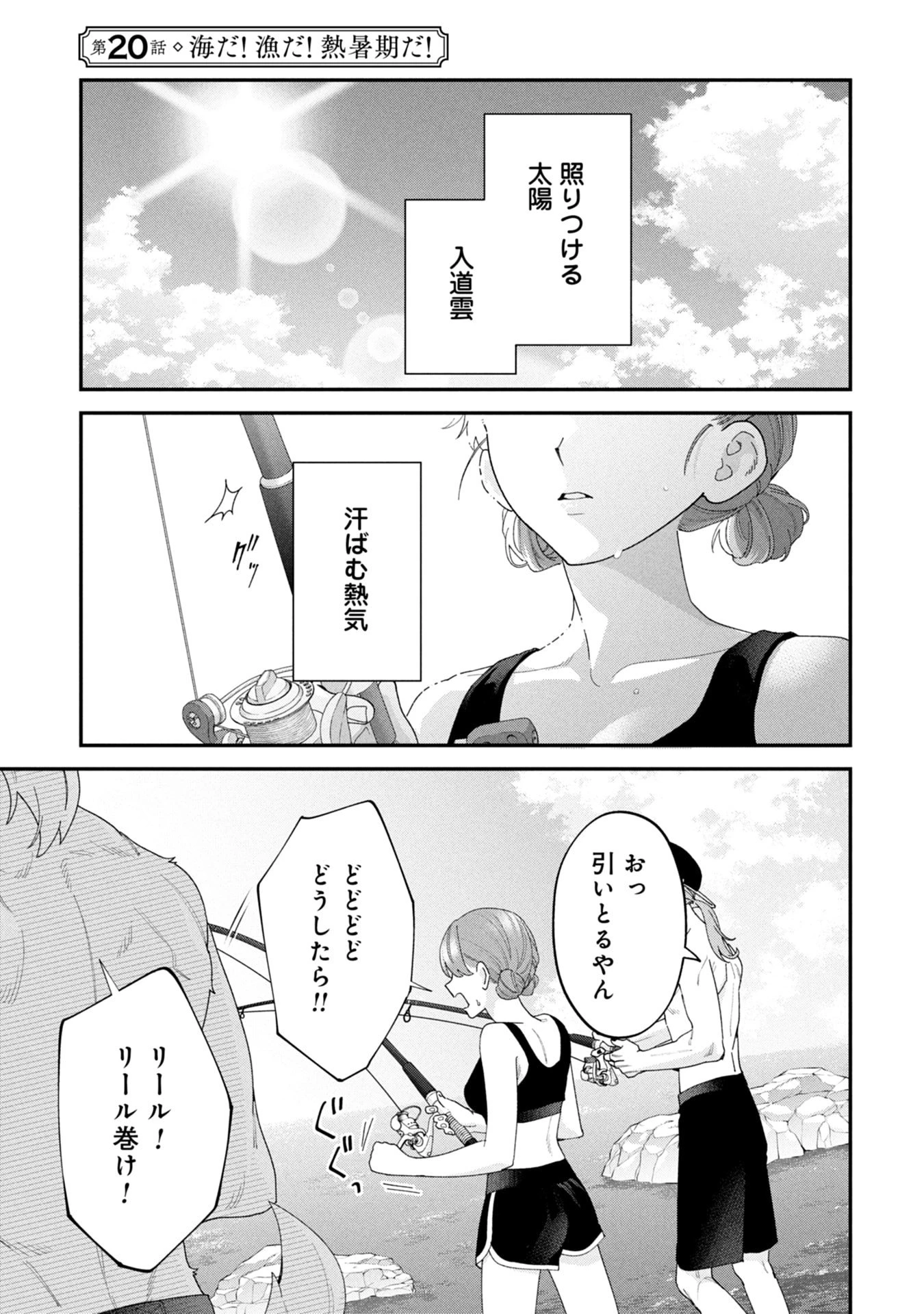 魔王城の料理番 〜コワモテ魔族ばかりだけど、ホワイトな職場です〜 第20話 - 1