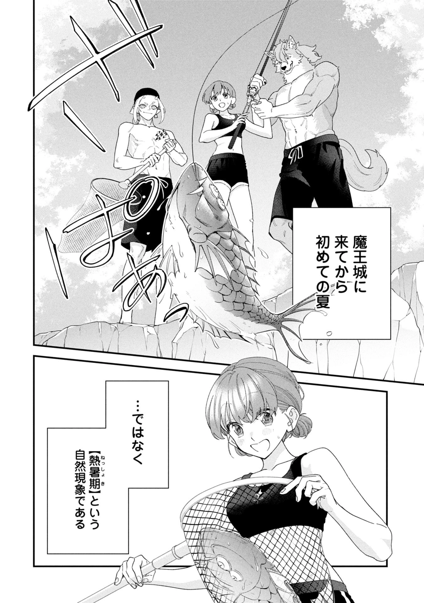 魔王城の料理番 〜コワモテ魔族ばかりだけど、ホワイトな職場です〜 第20話 - 2