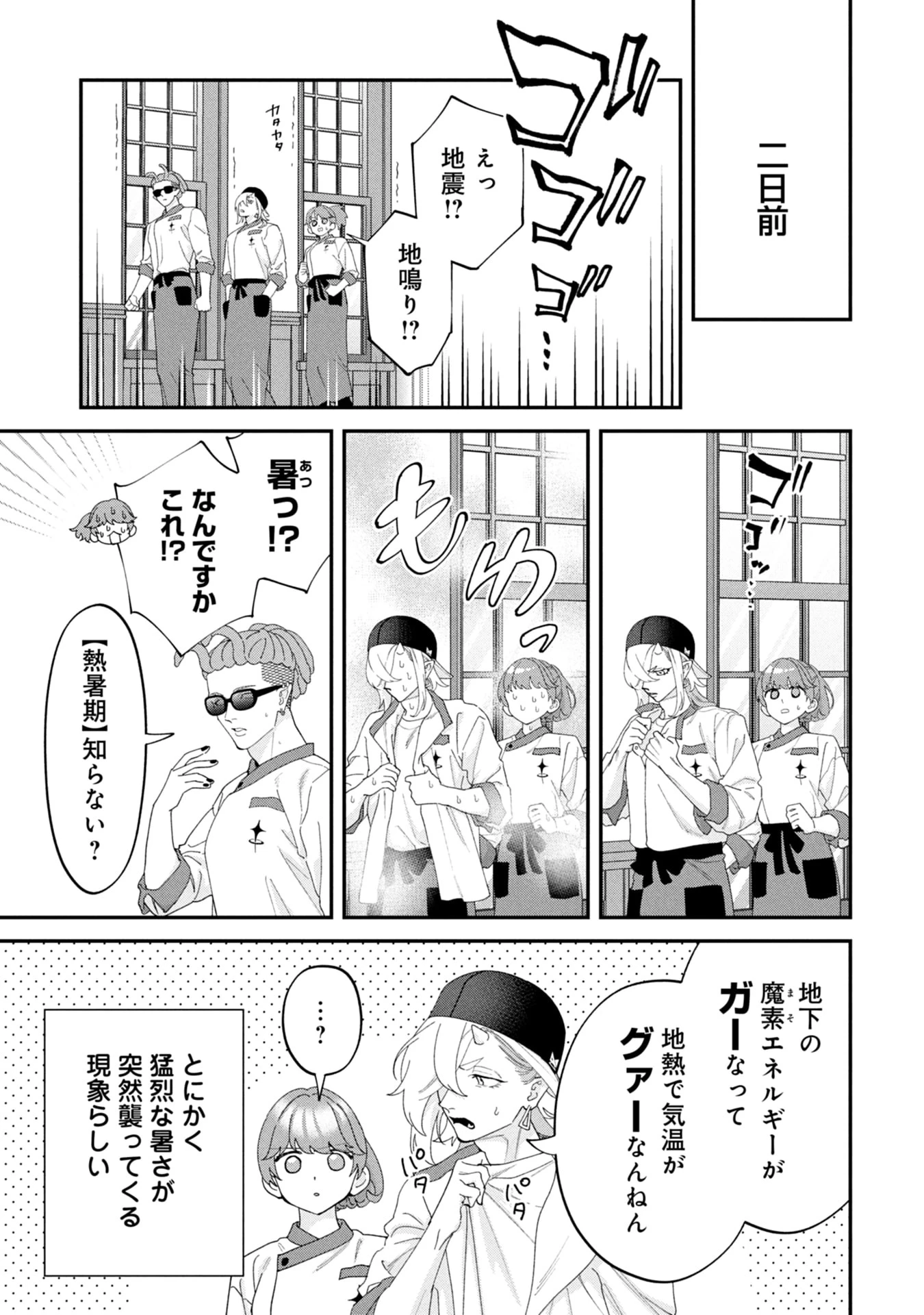 魔王城の料理番 〜コワモテ魔族ばかりだけど、ホワイトな職場です〜 第20話 - 3