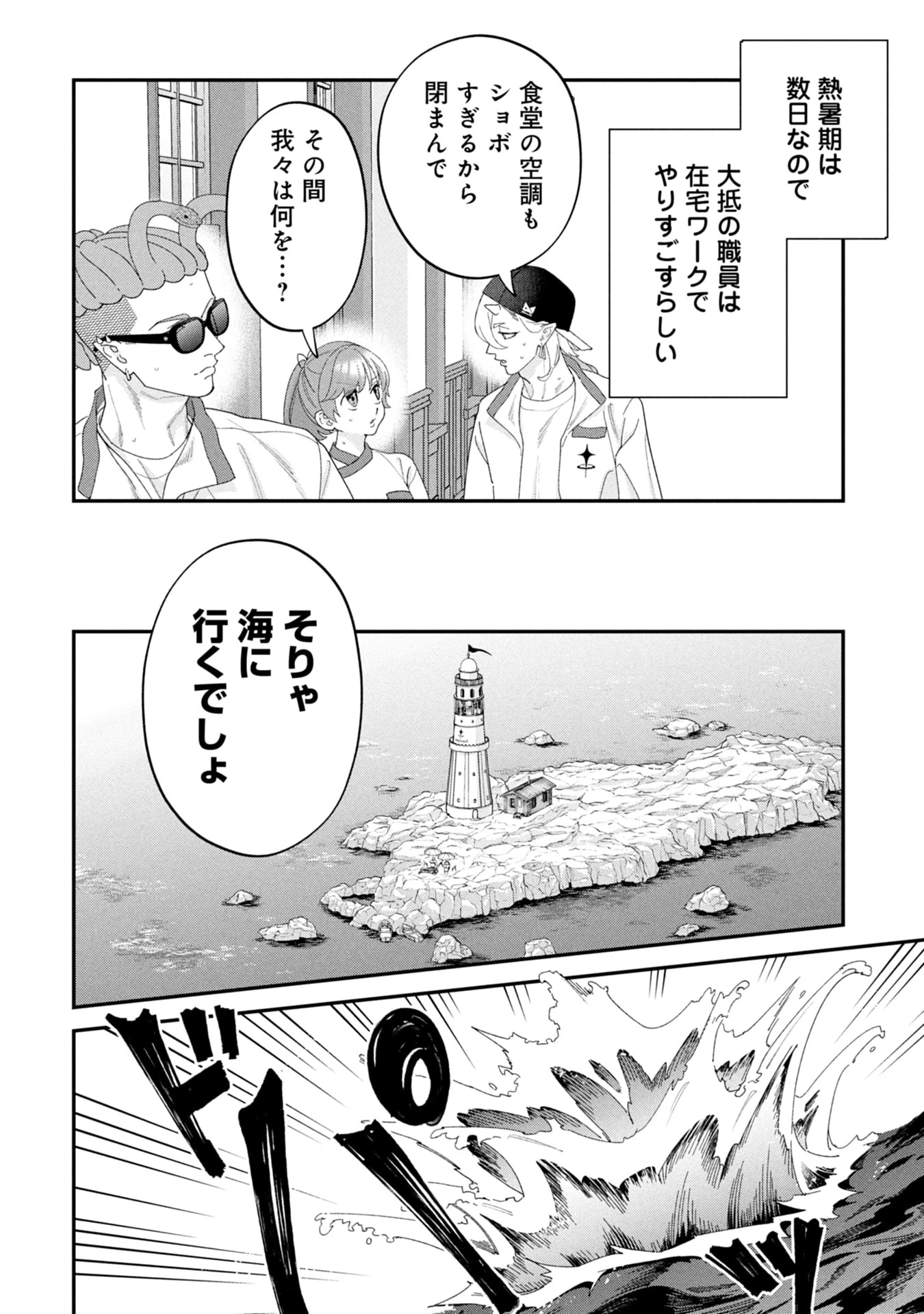 魔王城の料理番 〜コワモテ魔族ばかりだけど、ホワイトな職場です〜 第20話 - 4