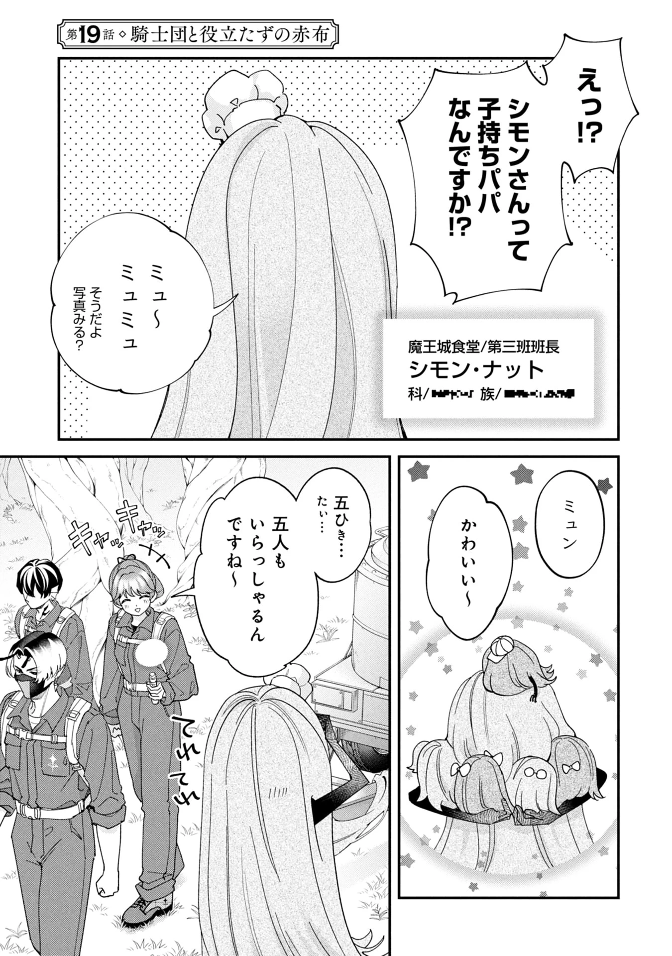 魔王城の料理番 〜コワモテ魔族ばかりだけど、ホワイトな職場です〜 第19話 - 1