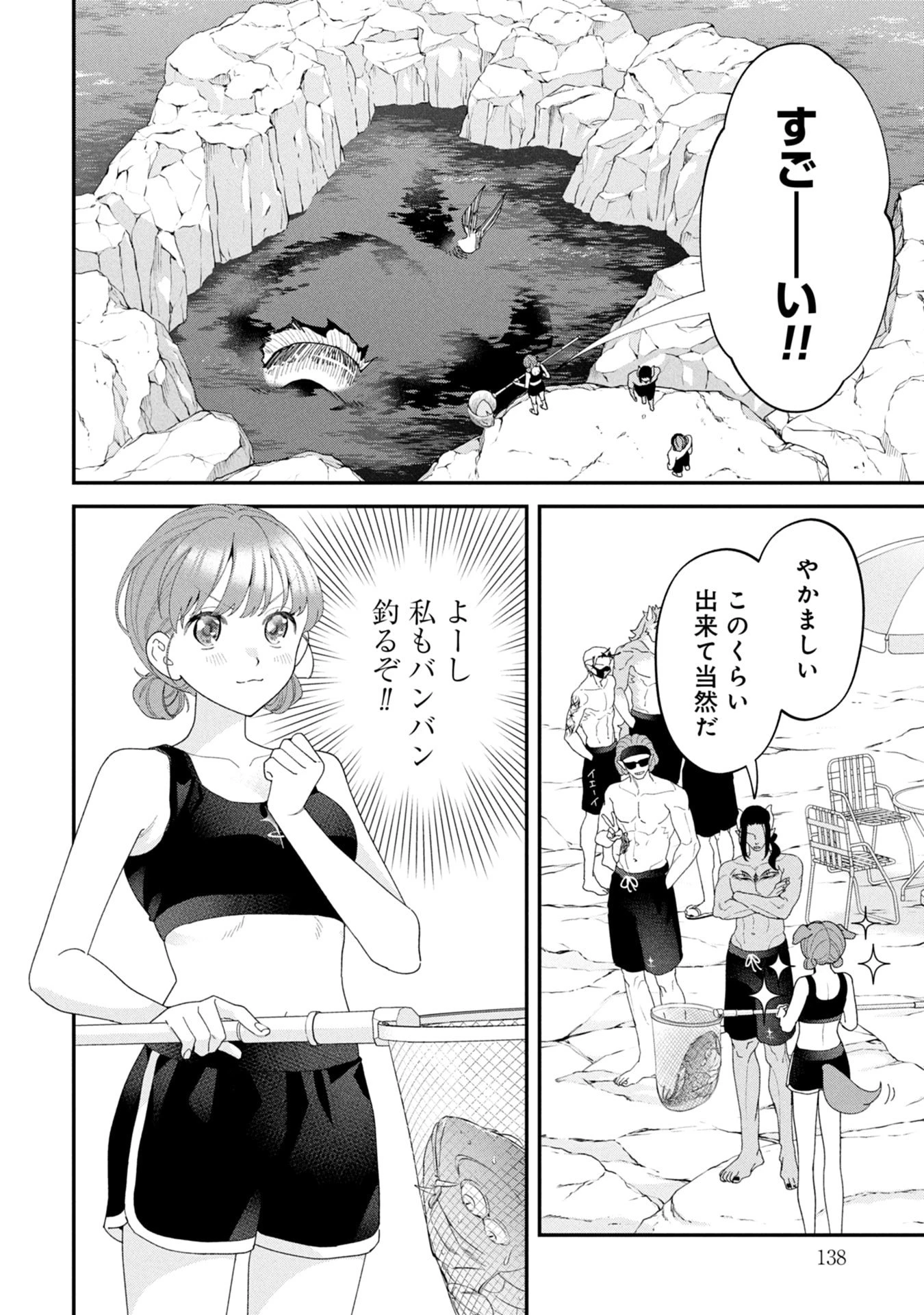 魔王城の料理番 〜コワモテ魔族ばかりだけど、ホワイトな職場です〜 第20話 - 8
