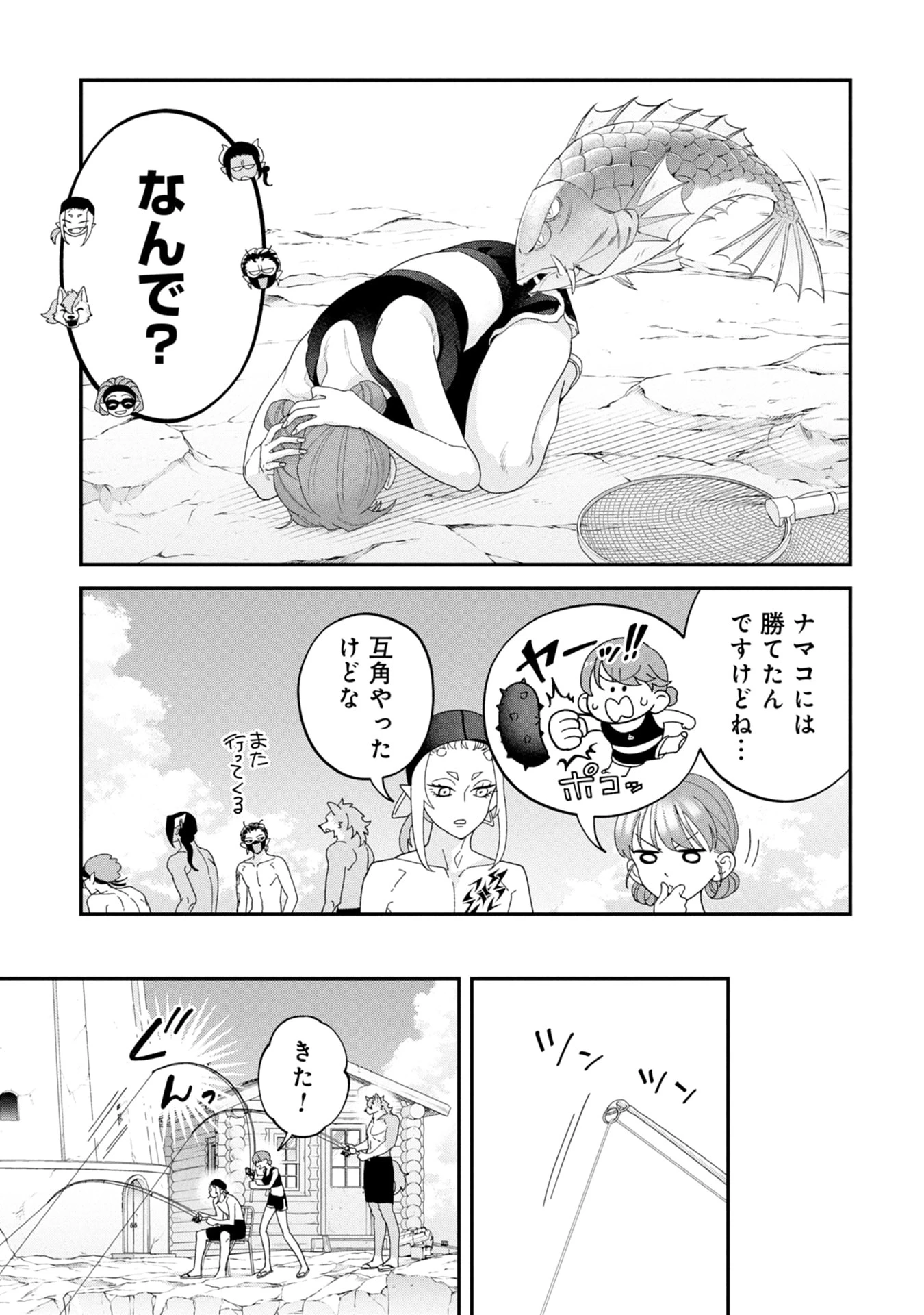 魔王城の料理番 〜コワモテ魔族ばかりだけど、ホワイトな職場です〜 第20話 - 9