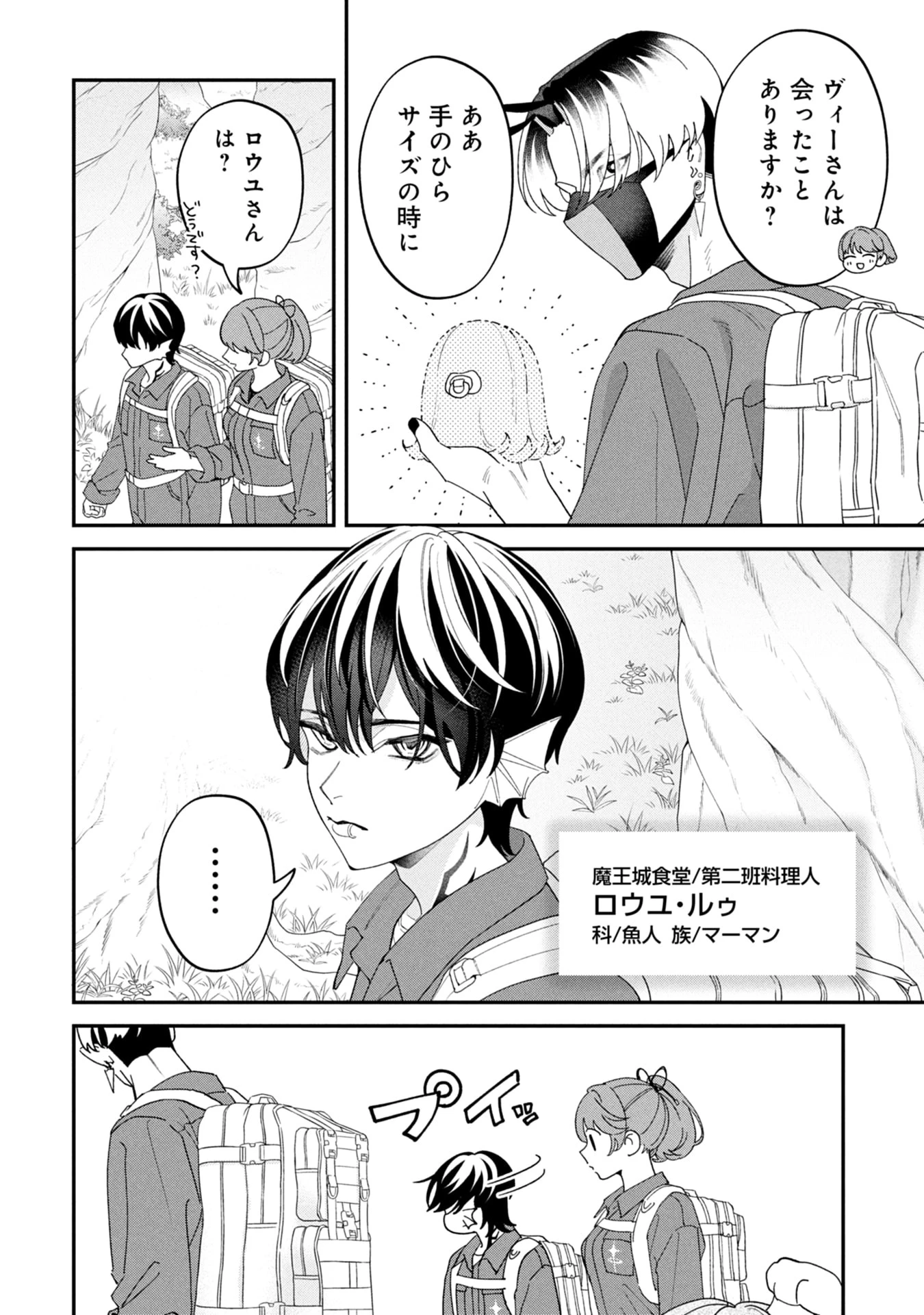 魔王城の料理番 〜コワモテ魔族ばかりだけど、ホワイトな職場です〜 第19話 - 2
