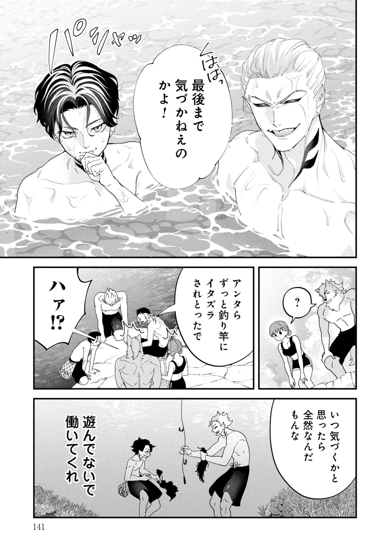 魔王城の料理番 〜コワモテ魔族ばかりだけど、ホワイトな職場です〜 第20話 - 11