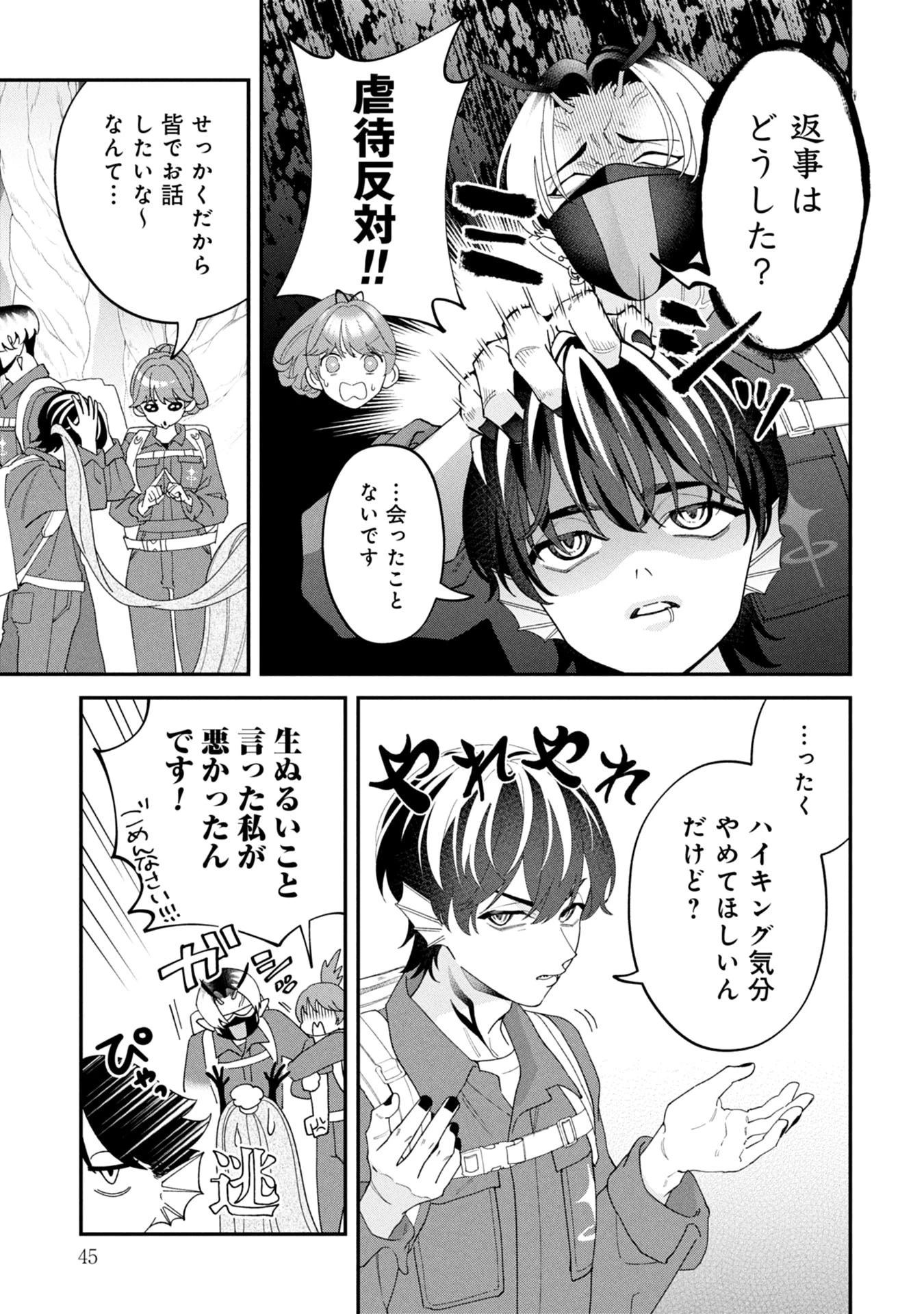 魔王城の料理番 〜コワモテ魔族ばかりだけど、ホワイトな職場です〜 第19話 - 3