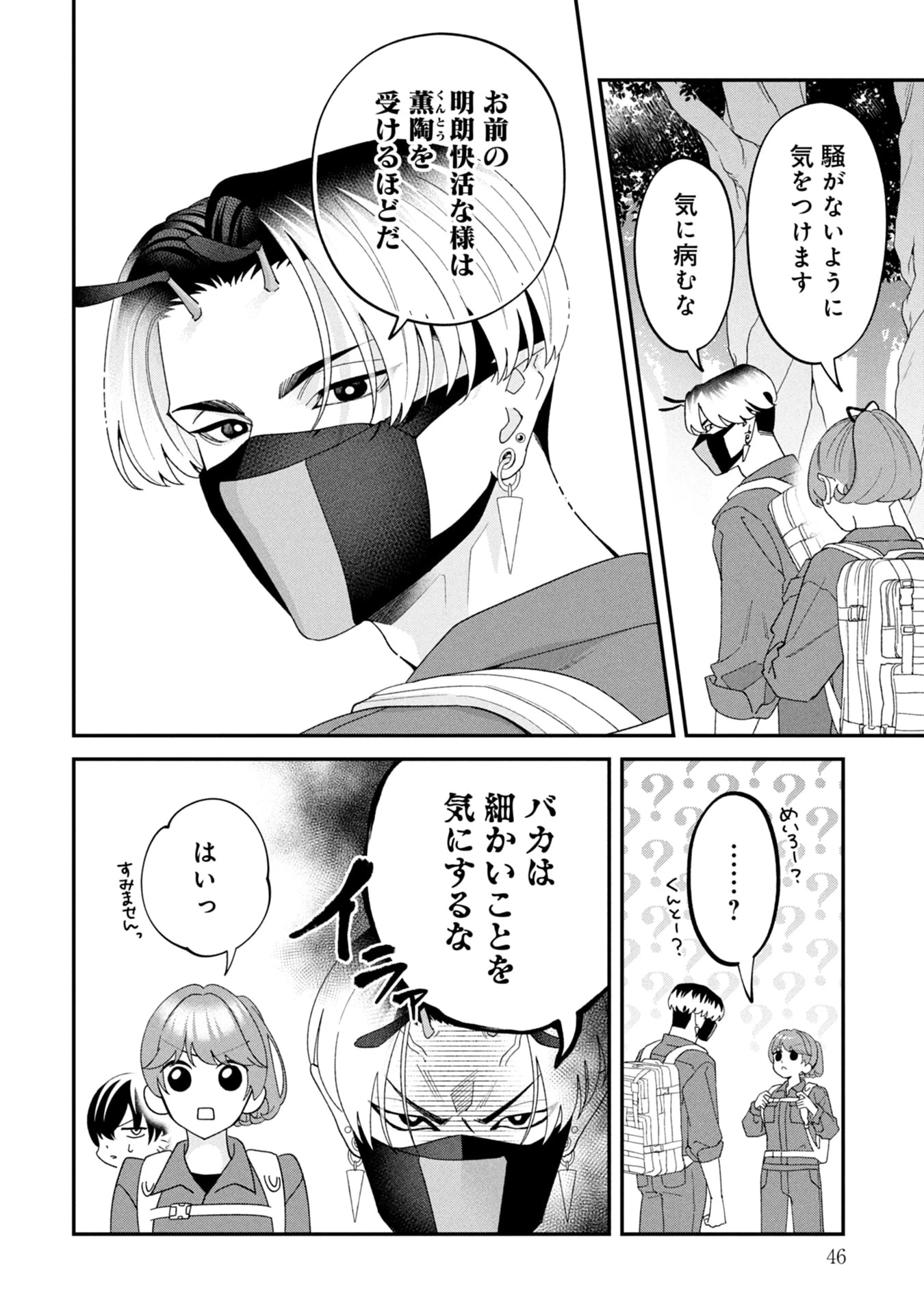 魔王城の料理番 〜コワモテ魔族ばかりだけど、ホワイトな職場です〜 第19話 - 4