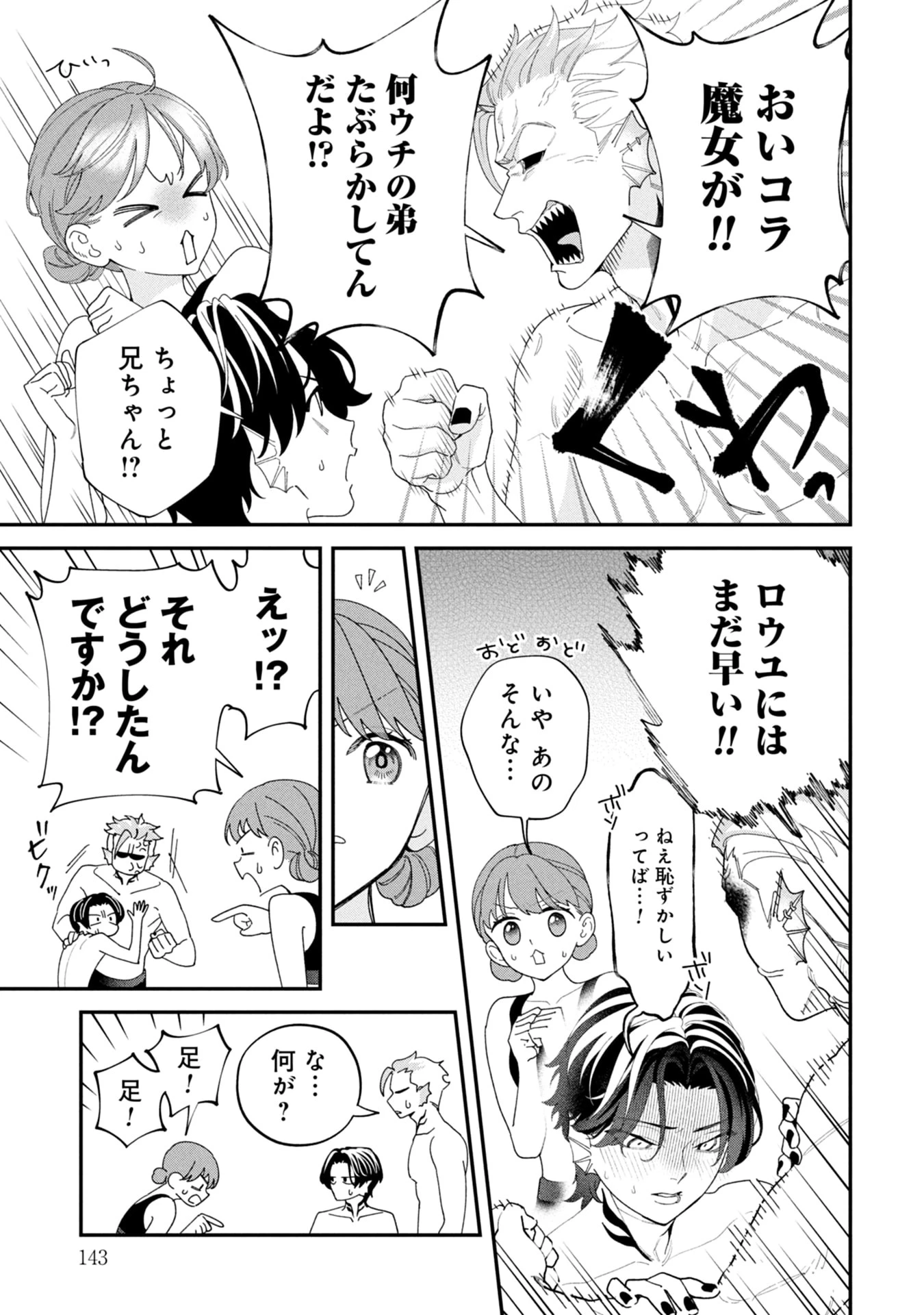 魔王城の料理番 〜コワモテ魔族ばかりだけど、ホワイトな職場です〜 第20話 - 13