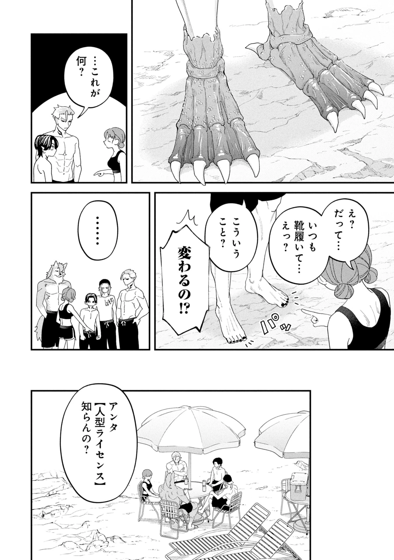 魔王城の料理番 〜コワモテ魔族ばかりだけど、ホワイトな職場です〜 第20話 - 14