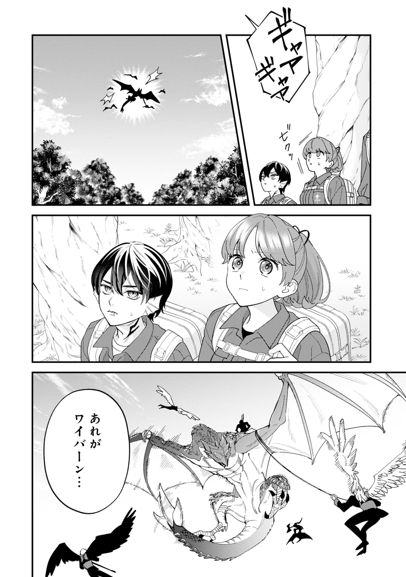魔王城の料理番 〜コワモテ魔族ばかりだけど、ホワイトな職場です〜 第19話 - 6