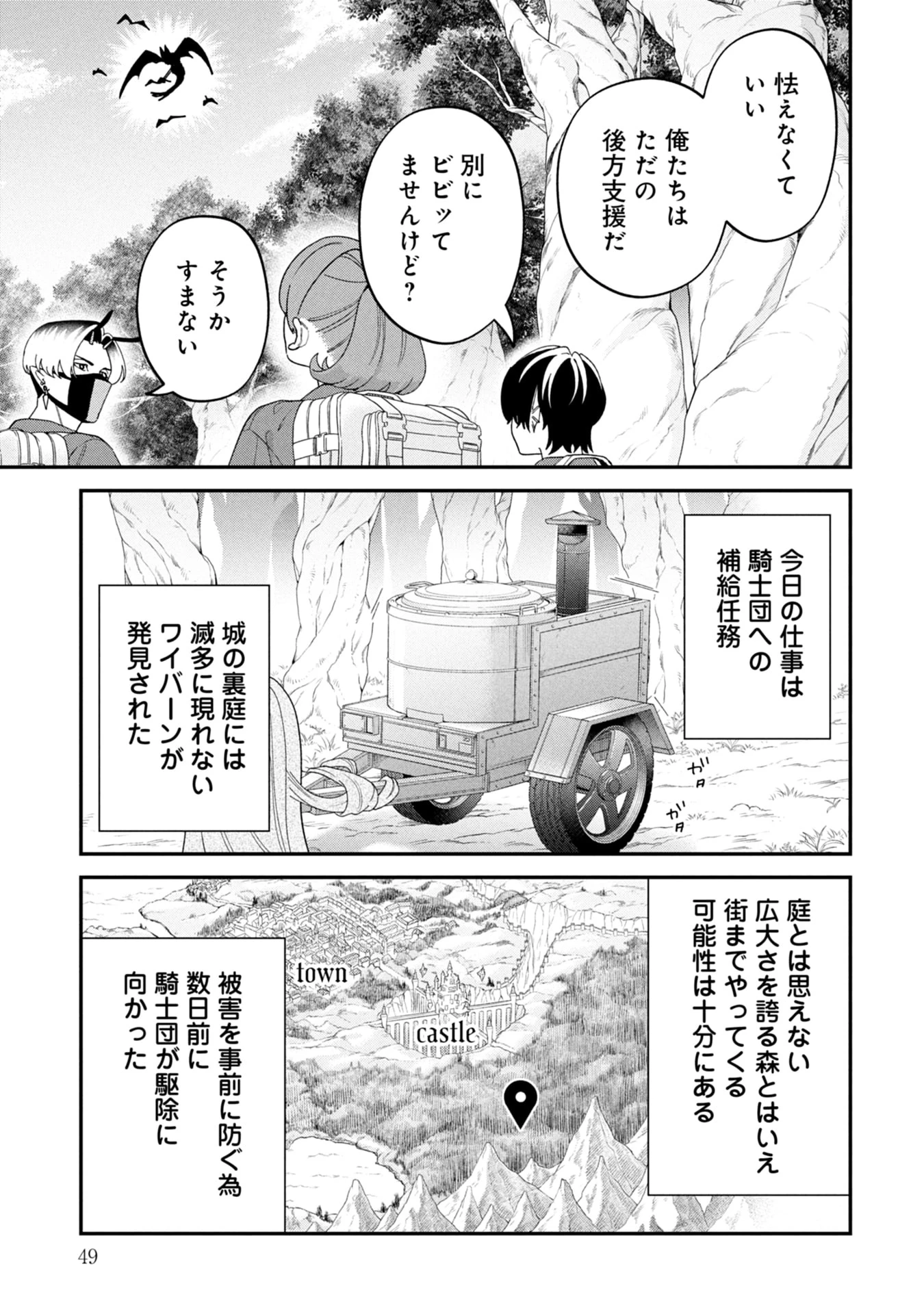 魔王城の料理番 〜コワモテ魔族ばかりだけど、ホワイトな職場です〜 第19話 - 7