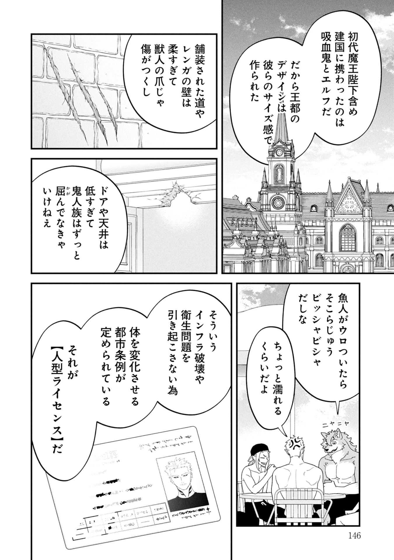 魔王城の料理番 〜コワモテ魔族ばかりだけど、ホワイトな職場です〜 第20話 - 16