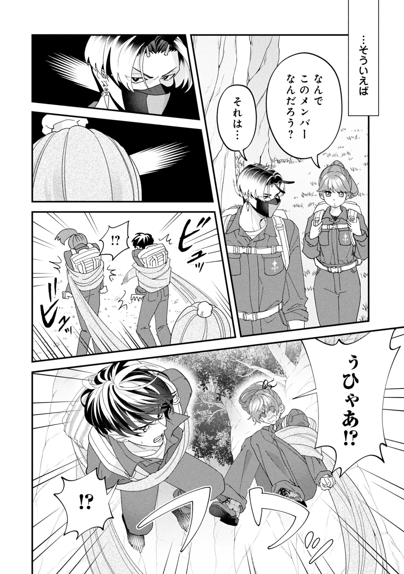魔王城の料理番 〜コワモテ魔族ばかりだけど、ホワイトな職場です〜 第19話 - 8