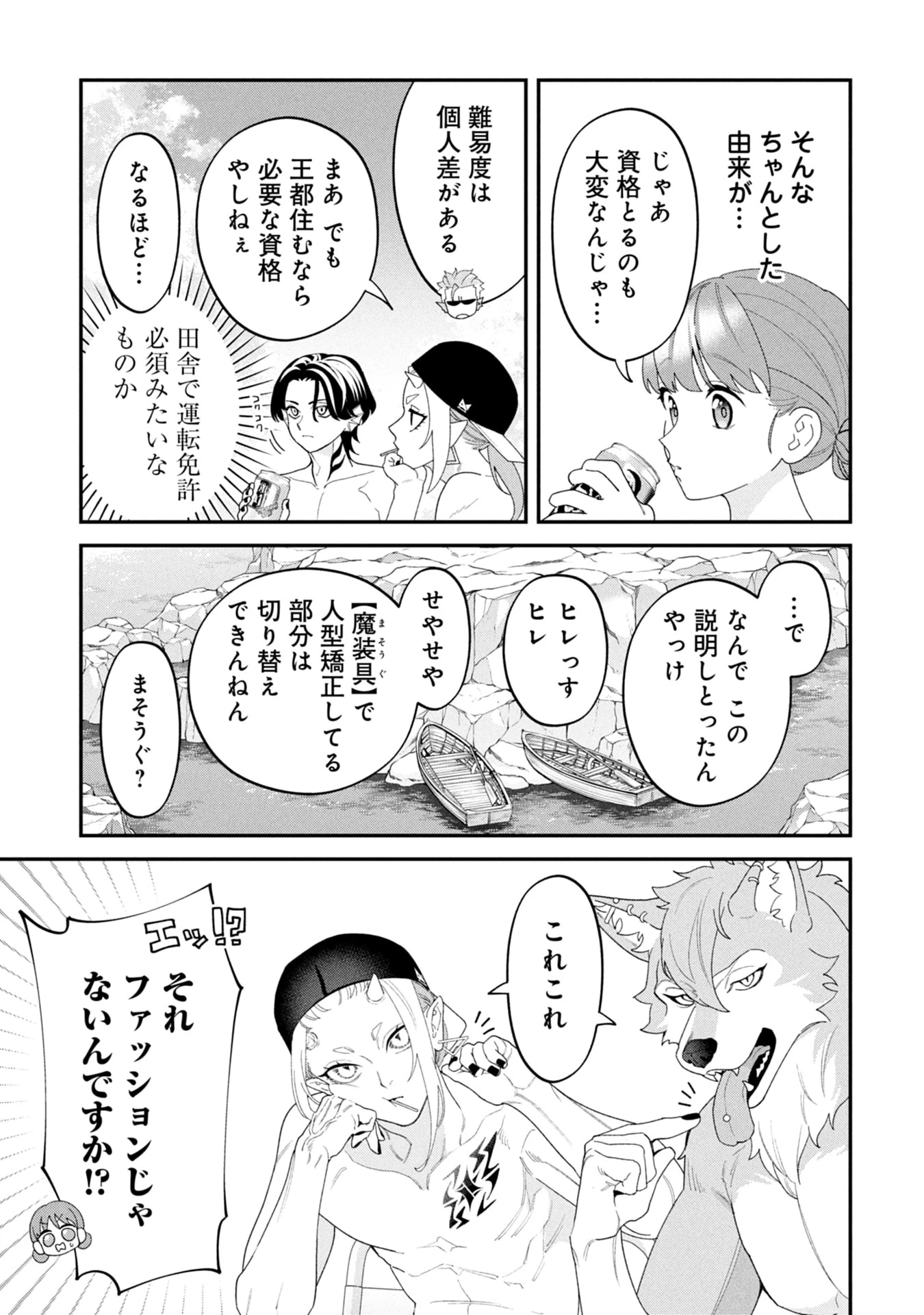 魔王城の料理番 〜コワモテ魔族ばかりだけど、ホワイトな職場です〜 第20話 - 17
